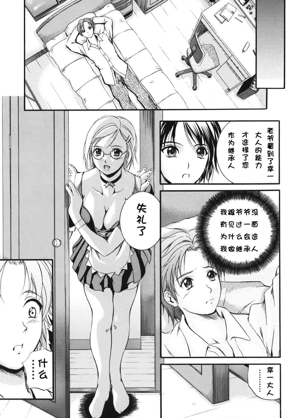 汉化版-[いずみきょうた] ダブルボディ_第1集
