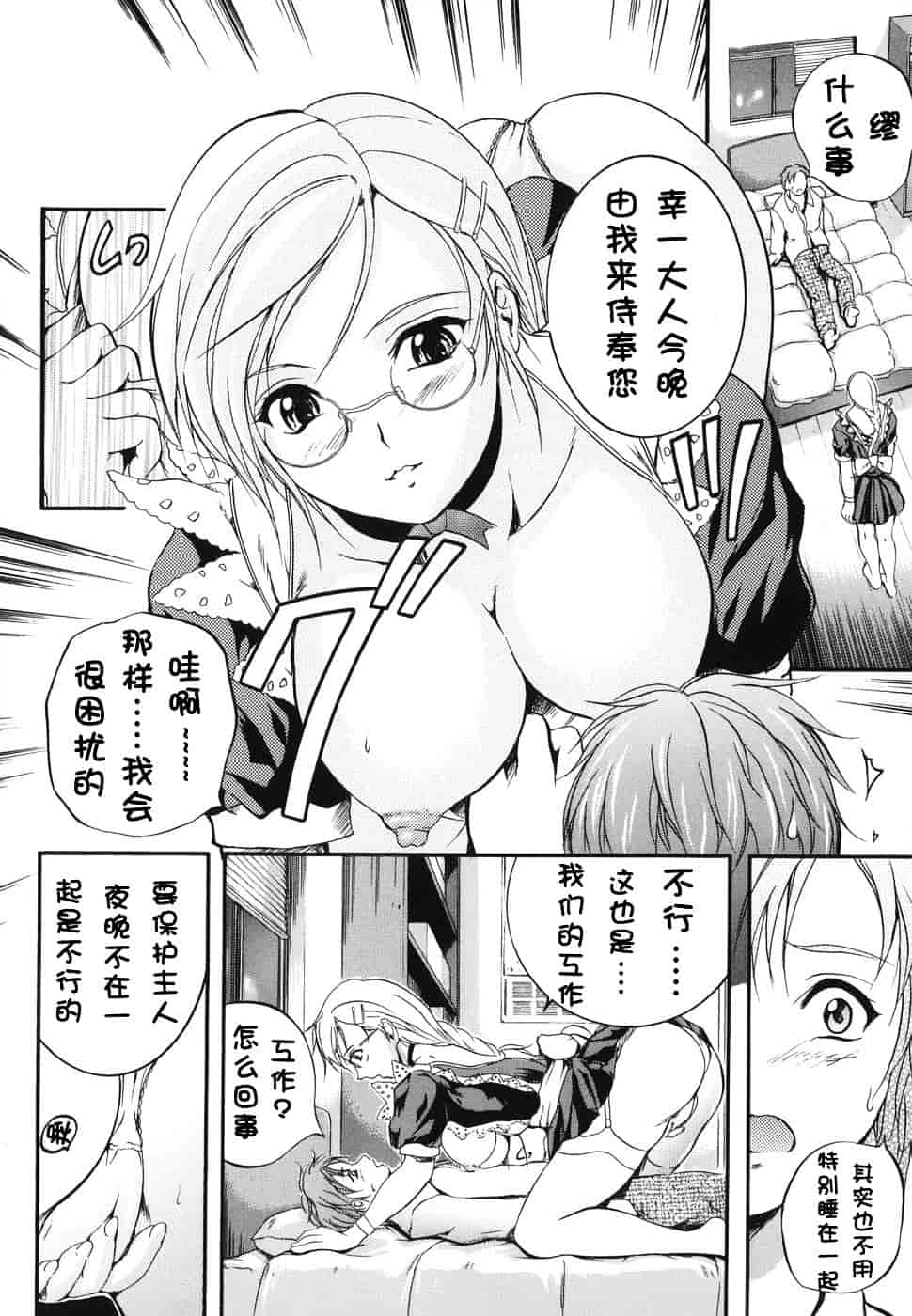 汉化版-[いずみきょうた] ダブルボディ_第1集