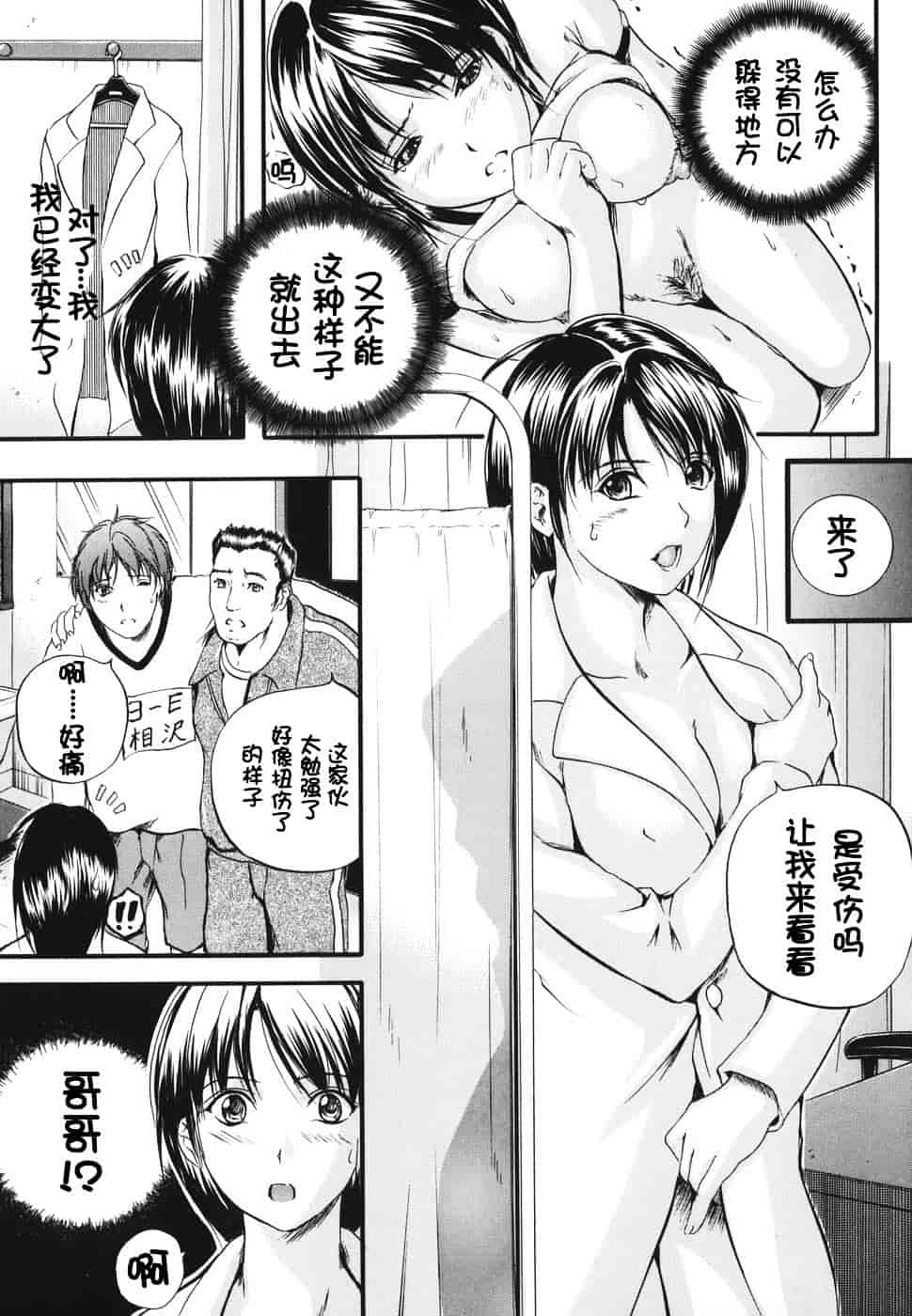 汉化版-[いずみきょうた] ダブルボディ_第5集