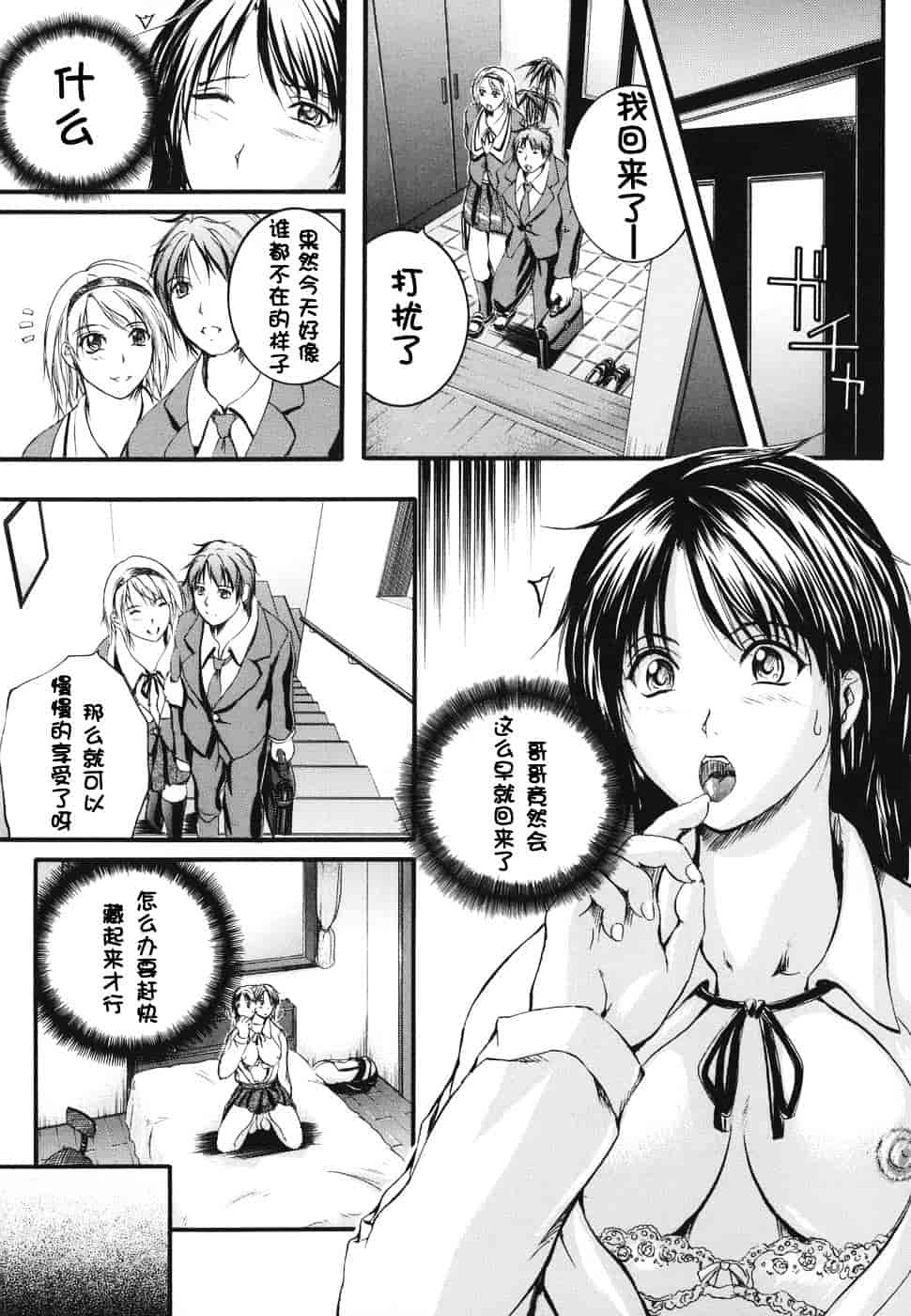 汉化版-[いずみきょうた] ダブルボディ_第5集