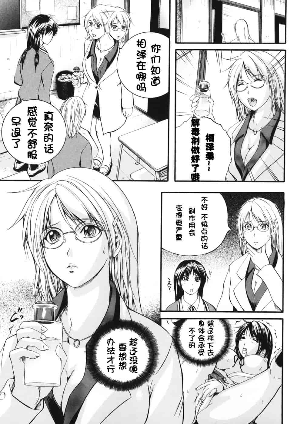 汉化版-[いずみきょうた] ダブルボディ_第6集