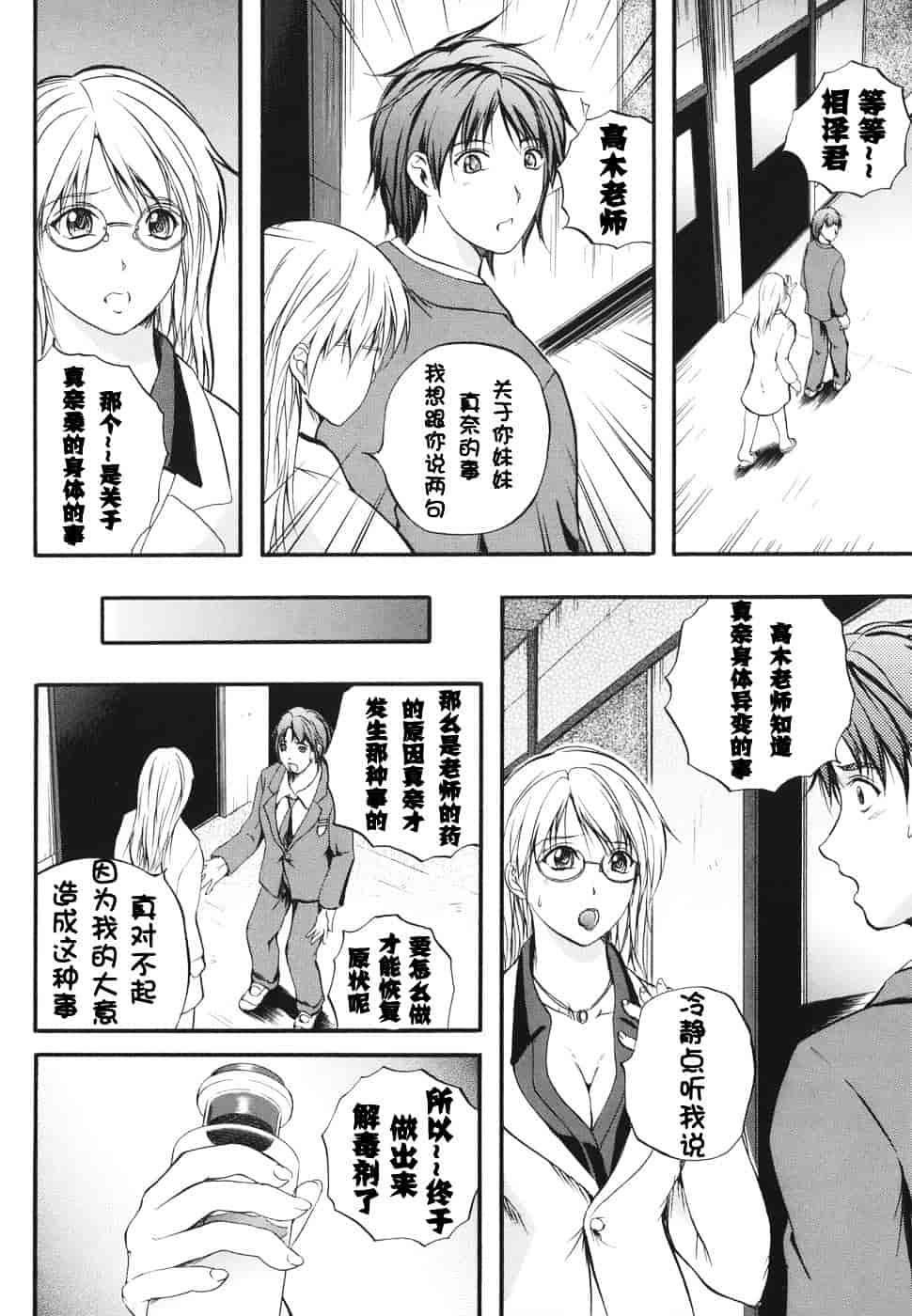 汉化版-[いずみきょうた] ダブルボディ_第6集