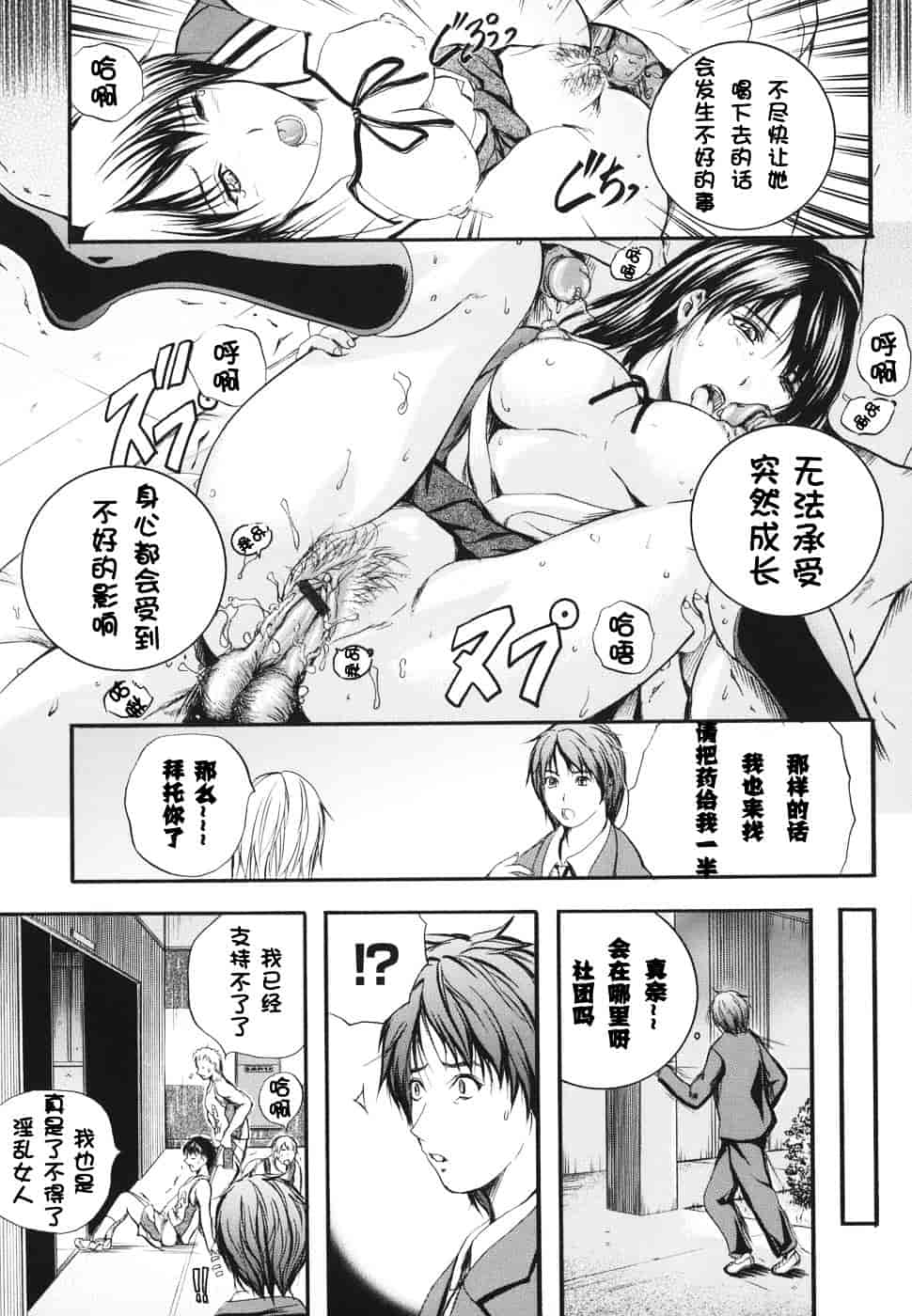 汉化版-[いずみきょうた] ダブルボディ_第6集