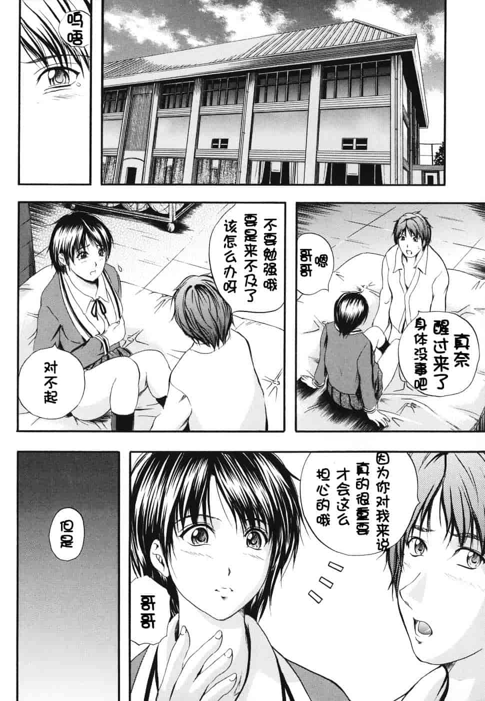 汉化版-[いずみきょうた] ダブルボディ_第6集
