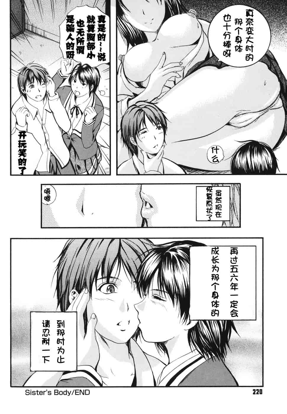 汉化版-[いずみきょうた] ダブルボディ_第6集