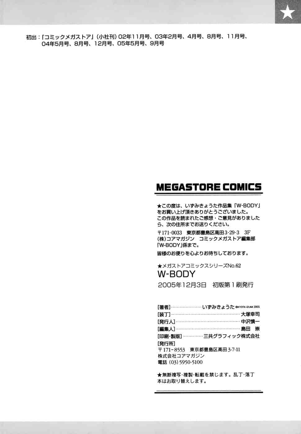 汉化版-[いずみきょうた] ダブルボディ_第6集