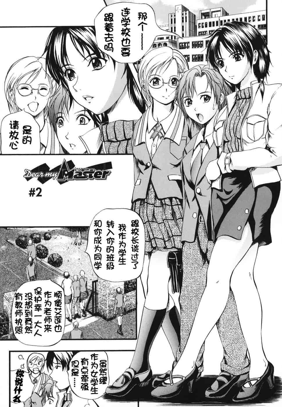 汉化版-[いずみきょうた] ダブルボディ_第1集