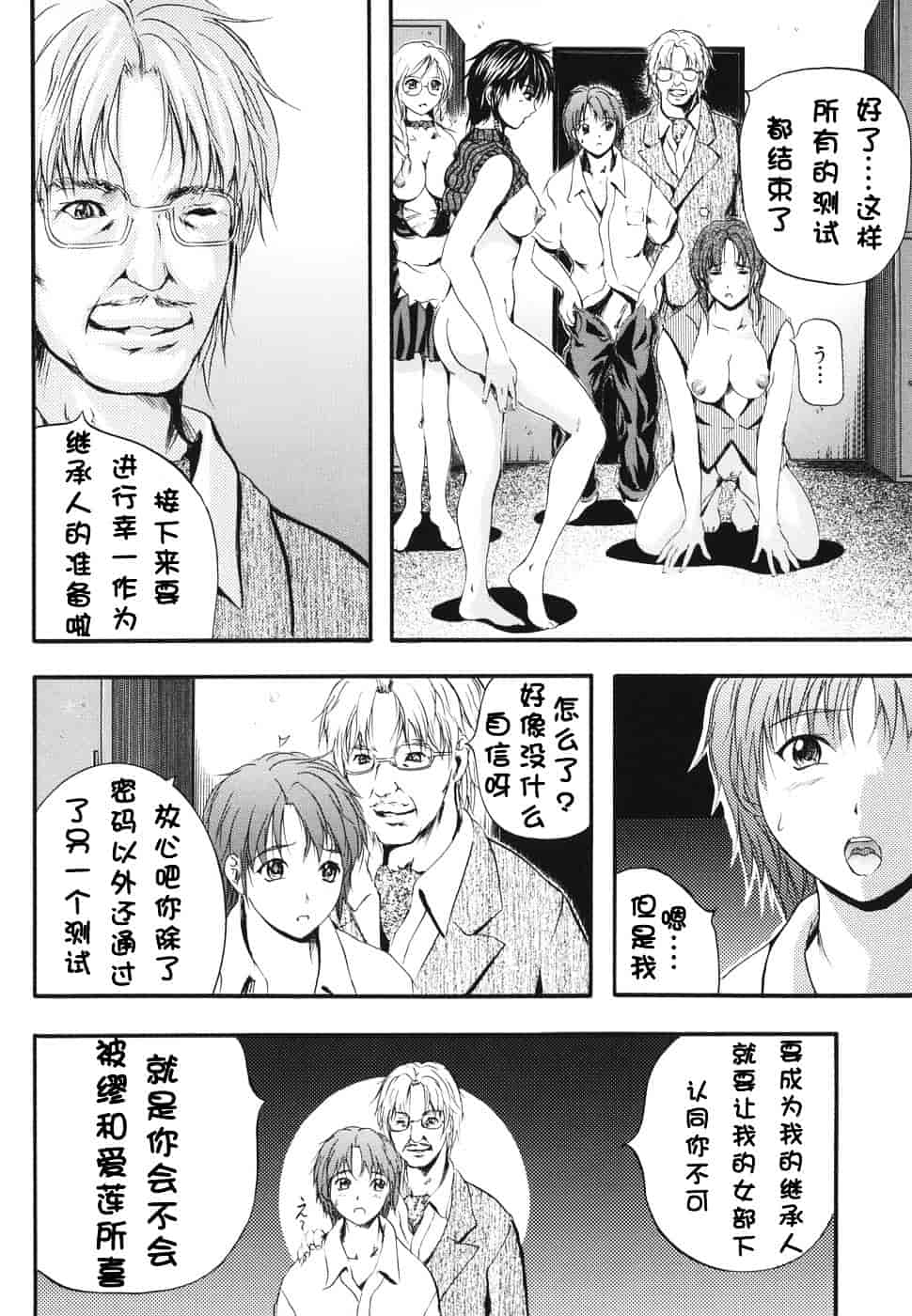 汉化版-[いずみきょうた] ダブルボディ_第3集