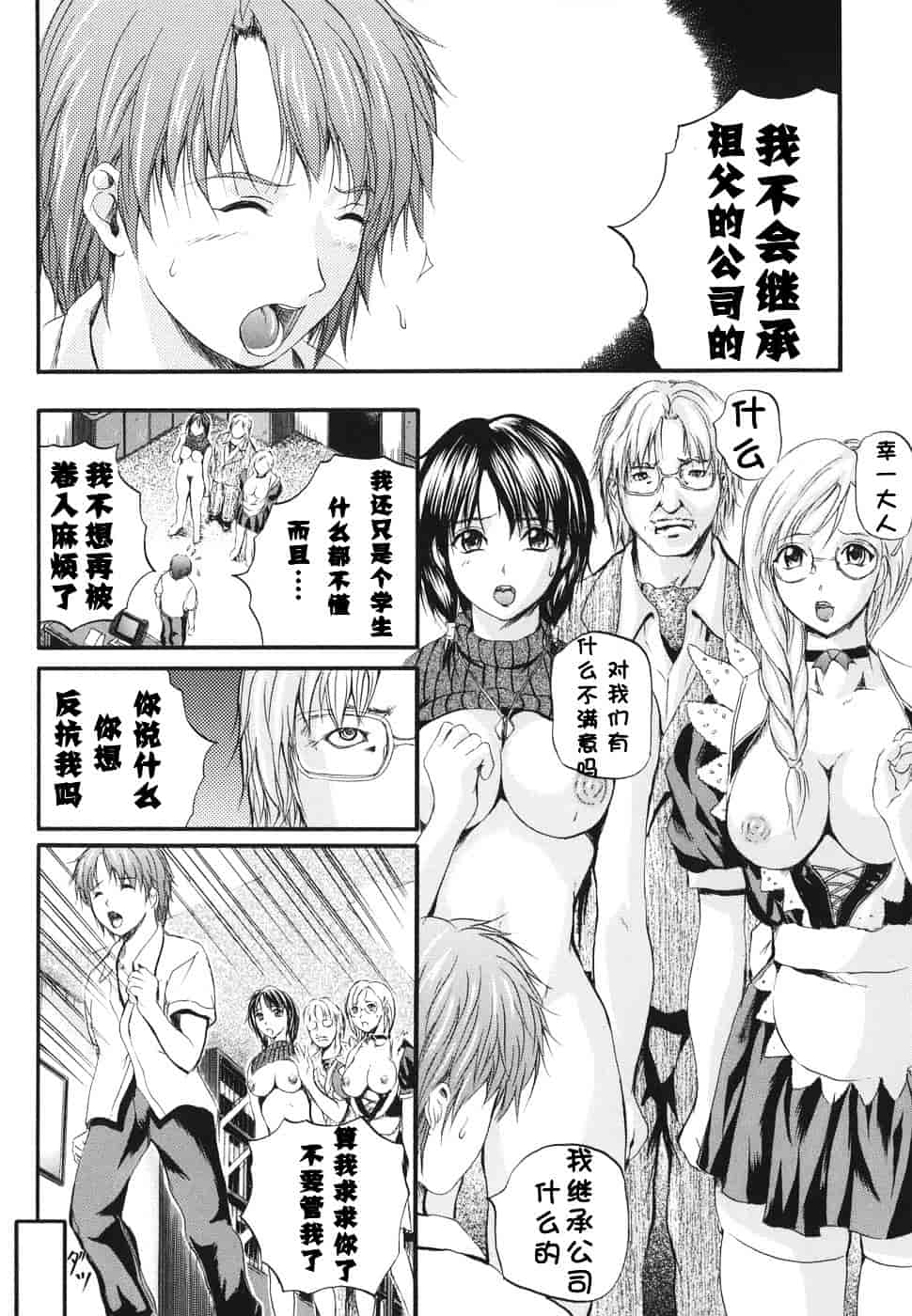 汉化版-[いずみきょうた] ダブルボディ_第3集