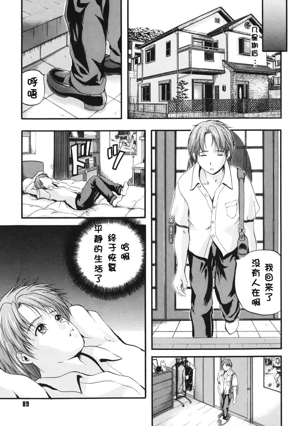 汉化版-[いずみきょうた] ダブルボディ_第3集