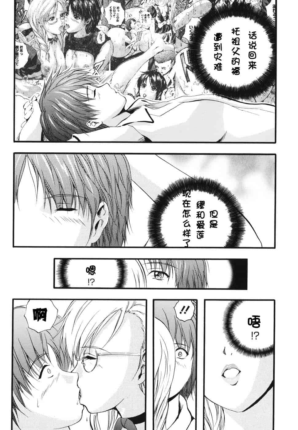 汉化版-[いずみきょうた] ダブルボディ_第3集