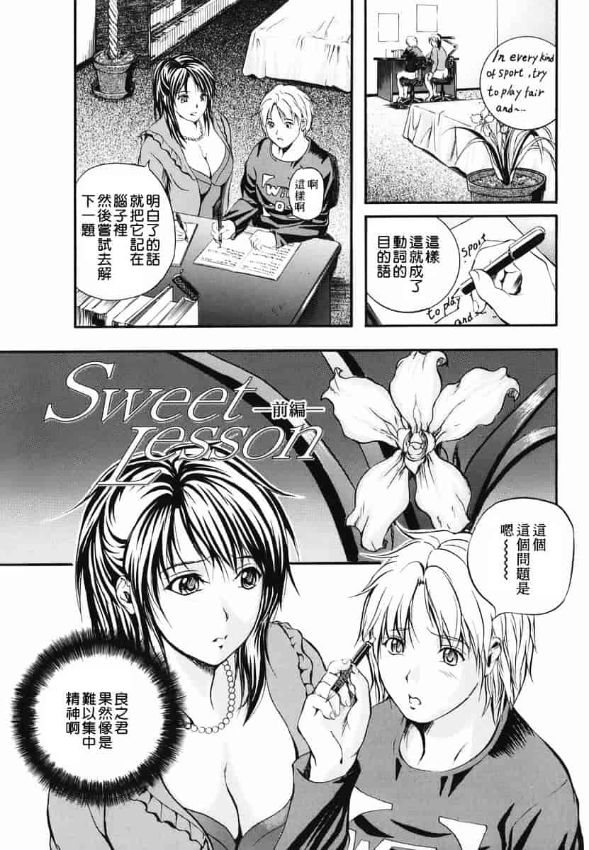 汉化版-[いずみきょうた] リップス_第3集