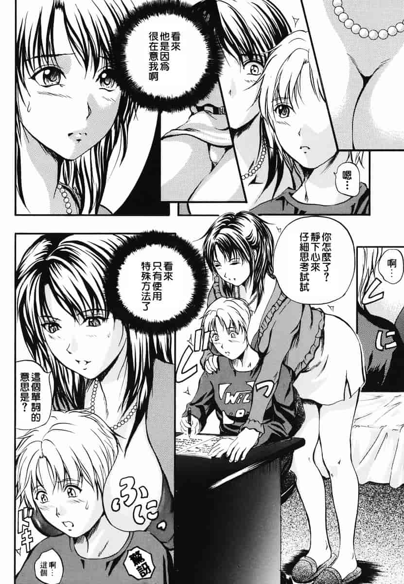 汉化版-[いずみきょうた] リップス_第4集