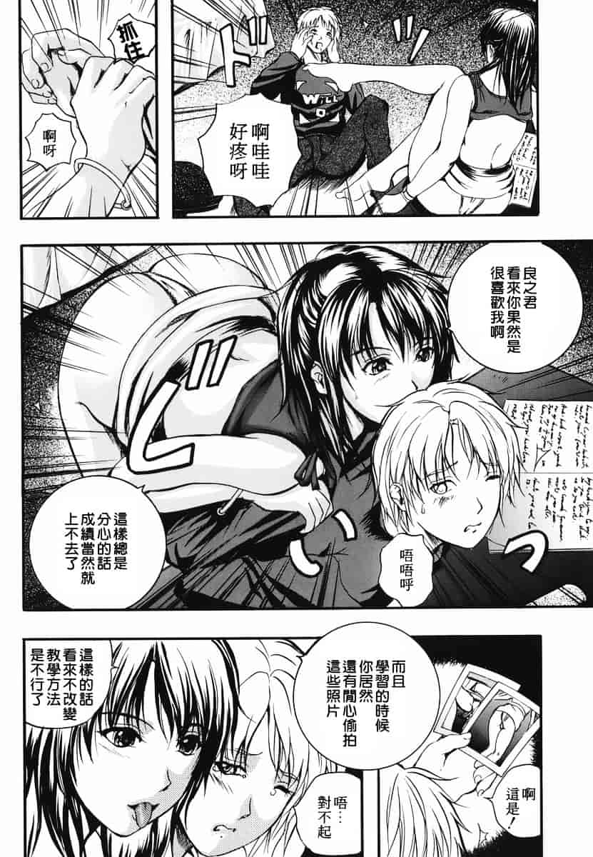 汉化版-[いずみきょうた] リップス_第4集