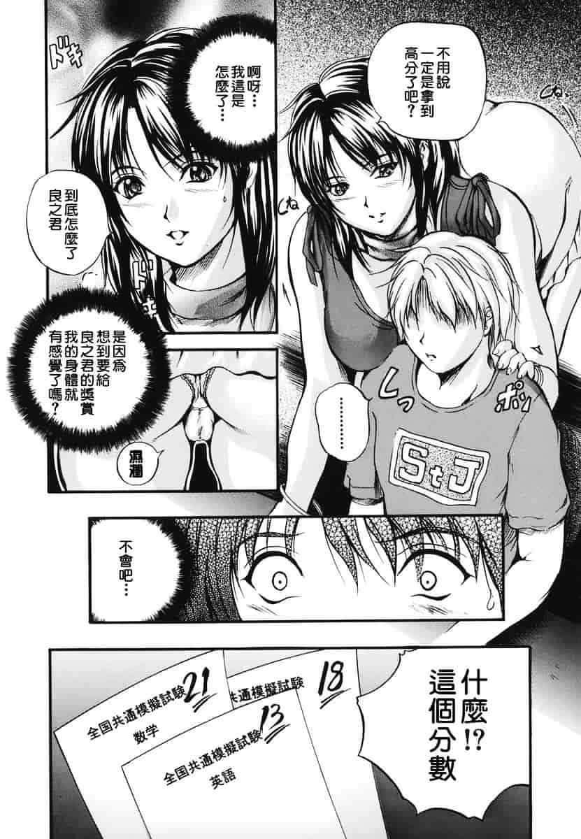 汉化版-[いずみきょうた] リップス_第4集