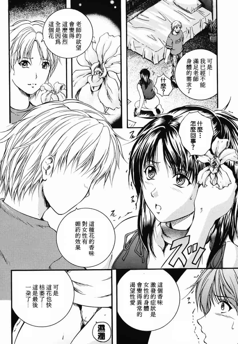 汉化版-[いずみきょうた] リップス_第4集