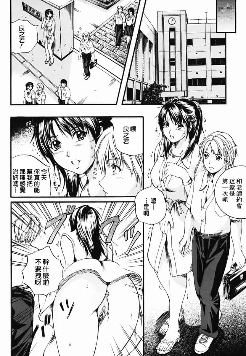 汉化版-[いずみきょうた] リップス_第4集