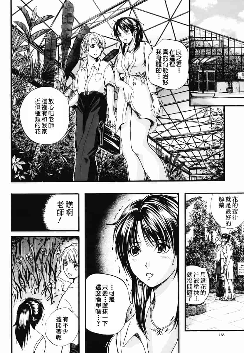 汉化版-[いずみきょうた] リップス_第4集