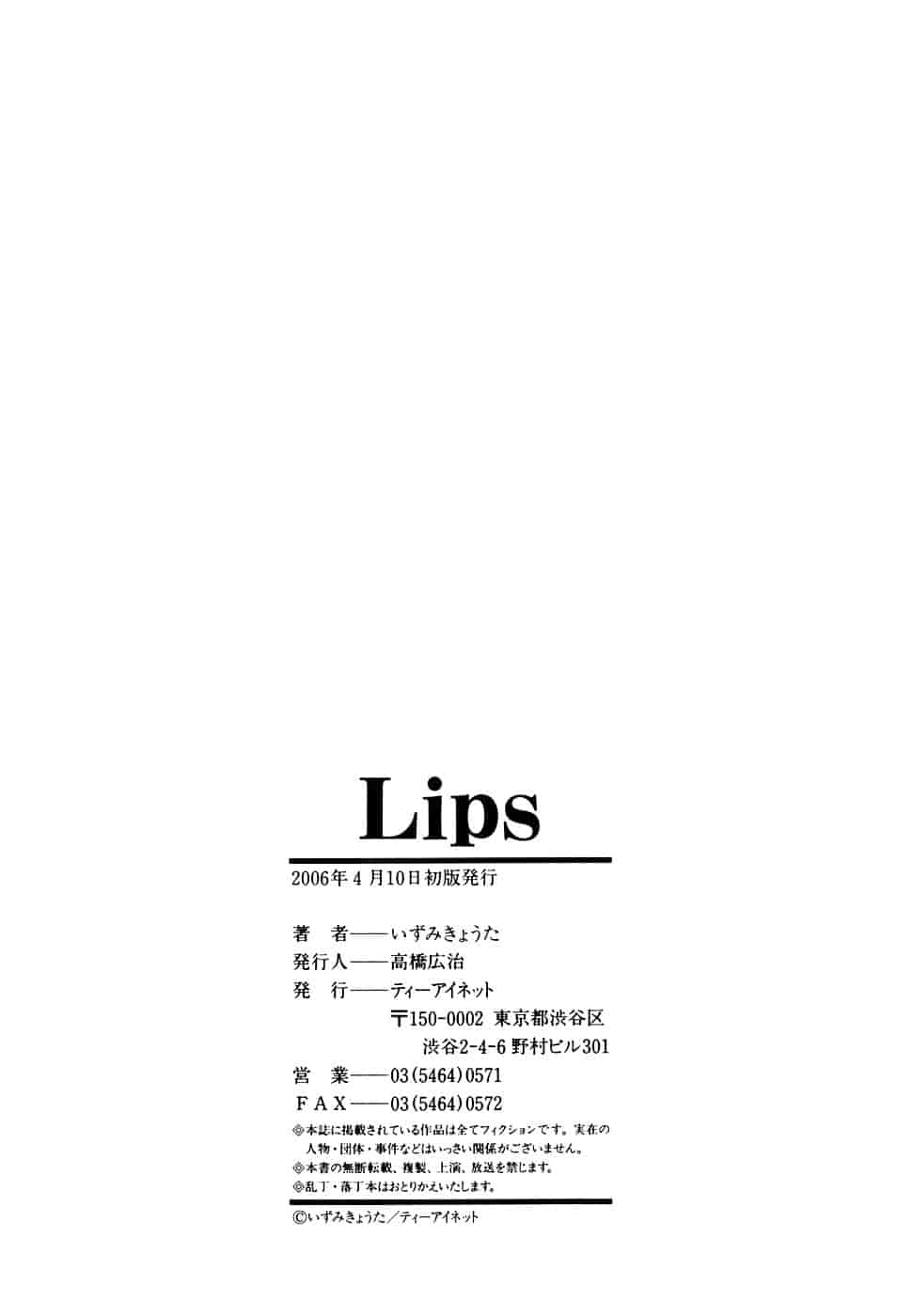汉化版-[いずみきょうた] リップス_第5集