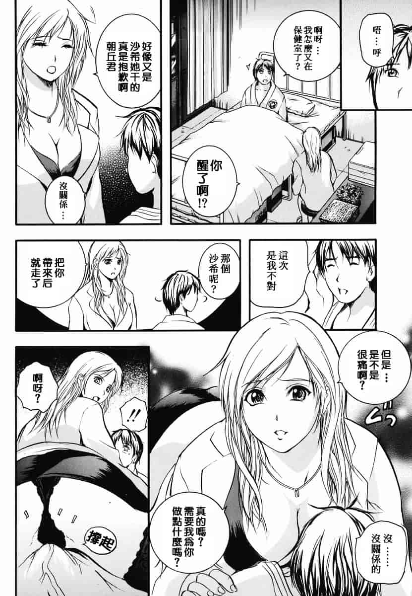 汉化版-[いずみきょうた] リップス_第1集