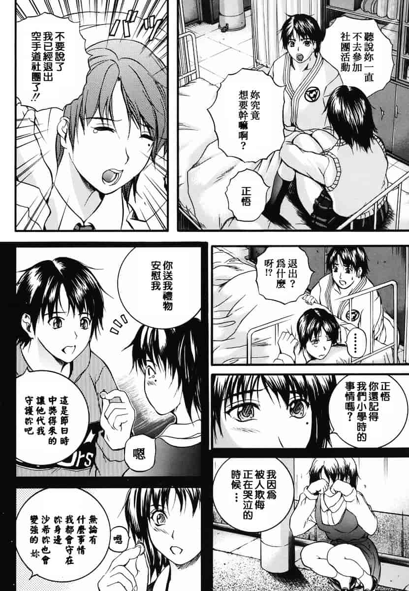 汉化版-[いずみきょうた] リップス_第2集