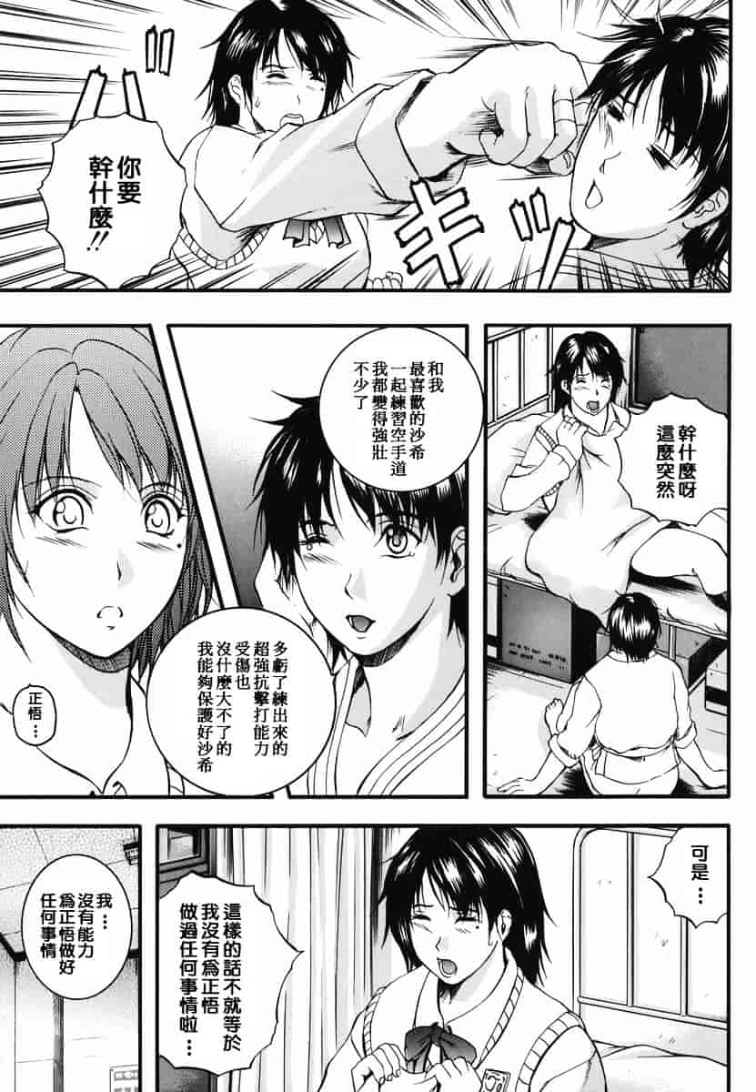 汉化版-[いずみきょうた] リップス_第2集