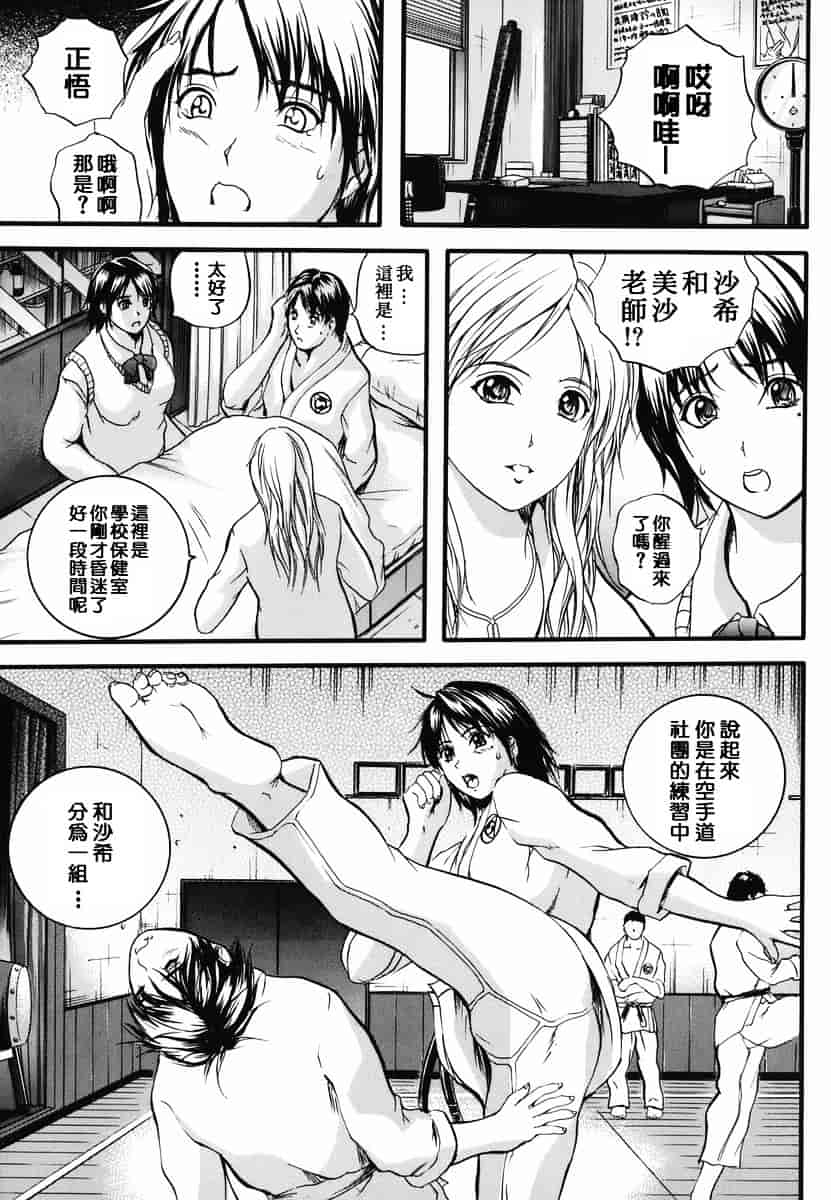 汉化版-[いずみきょうた] リップス_第1集