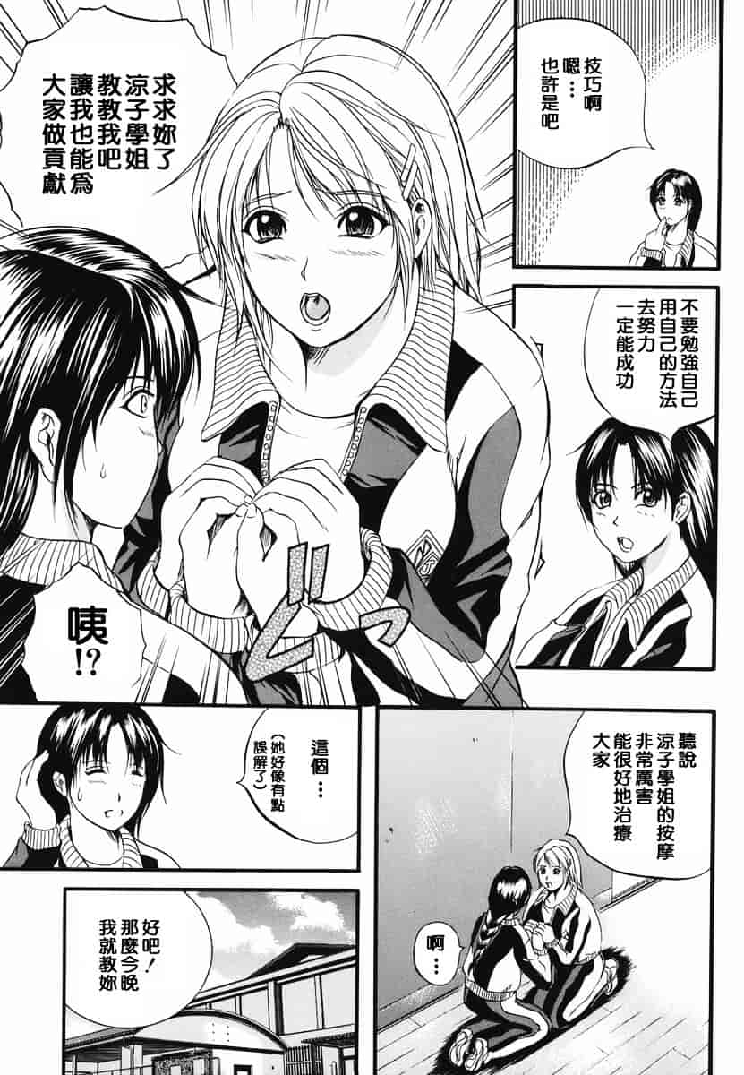 汉化版-[いずみきょうた] リップス_第3集