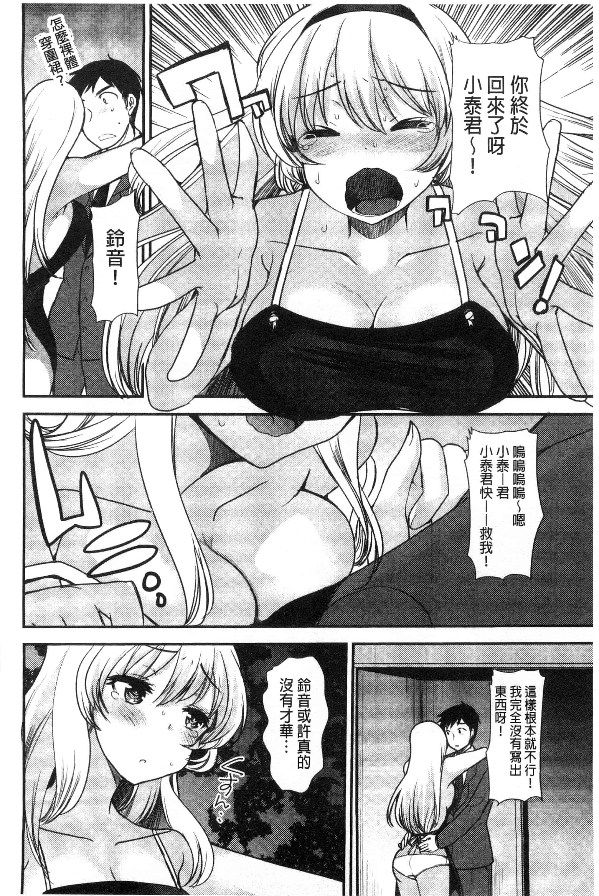 汉化版-[いちこ] あまいろおねえさん 甜美氣息的美人姊姊_第3集
