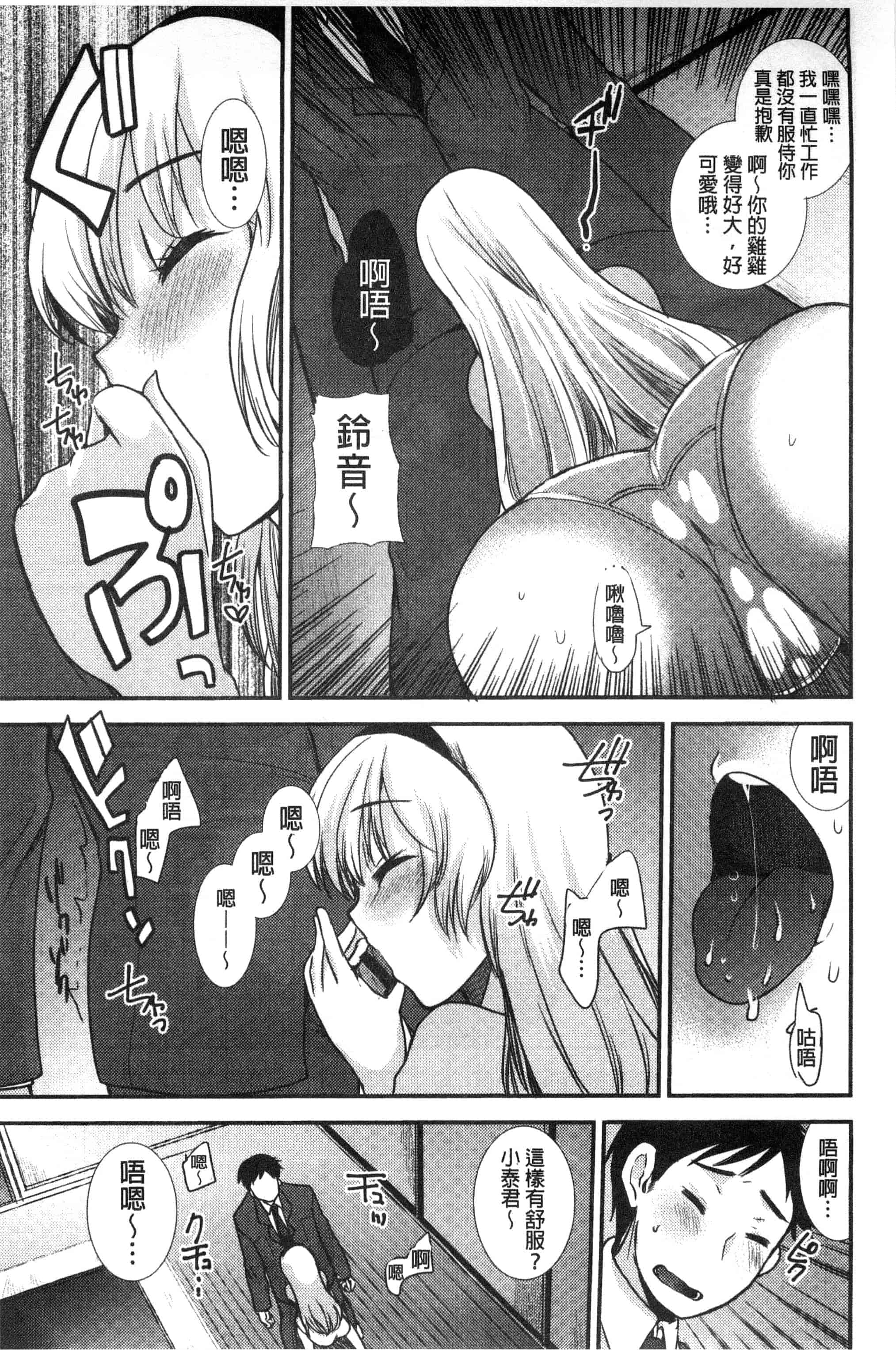 汉化版-[いちこ] あまいろおねえさん 甜美氣息的美人姊姊_第4集