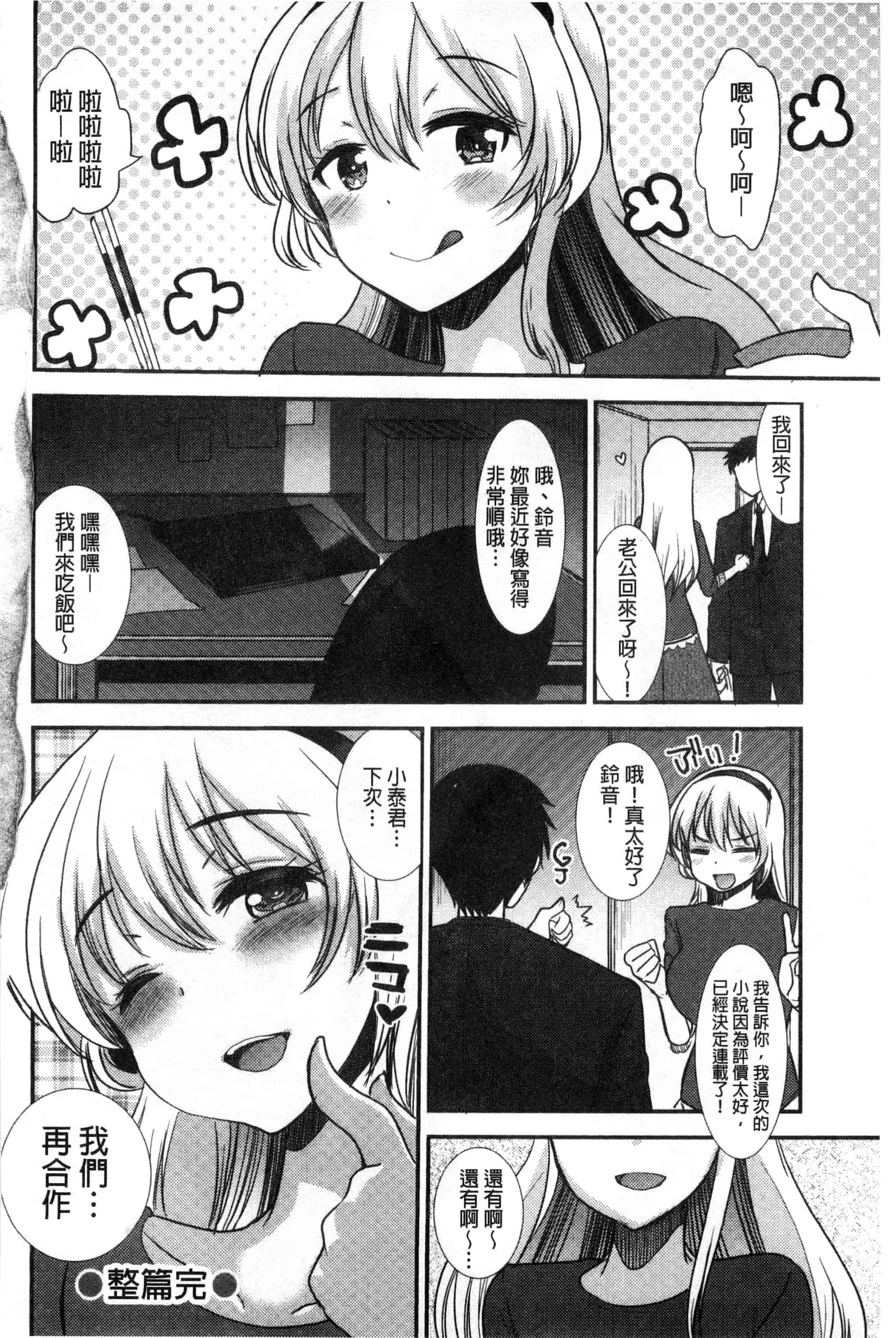 汉化版-[いちこ] あまいろおねえさん 甜美氣息的美人姊姊_第4集