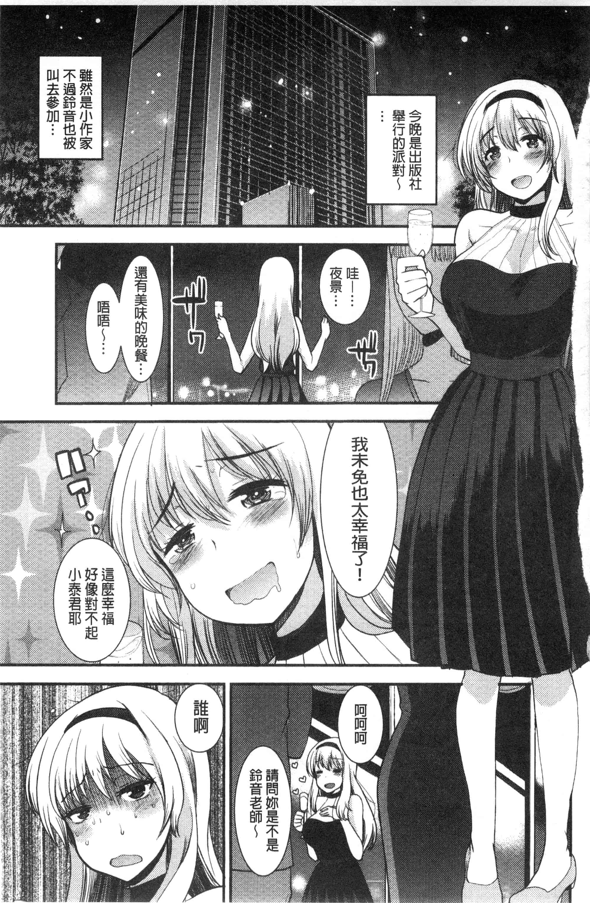 汉化版-[いちこ] あまいろおねえさん 甜美氣息的美人姊姊_第4集