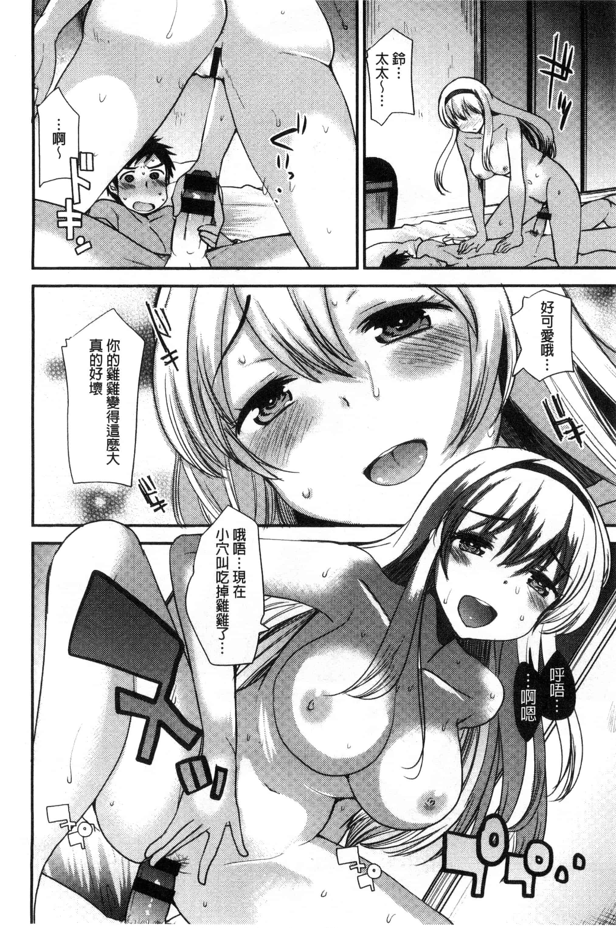 汉化版-[いちこ] あまいろおねえさん 甜美氣息的美人姊姊_第4集