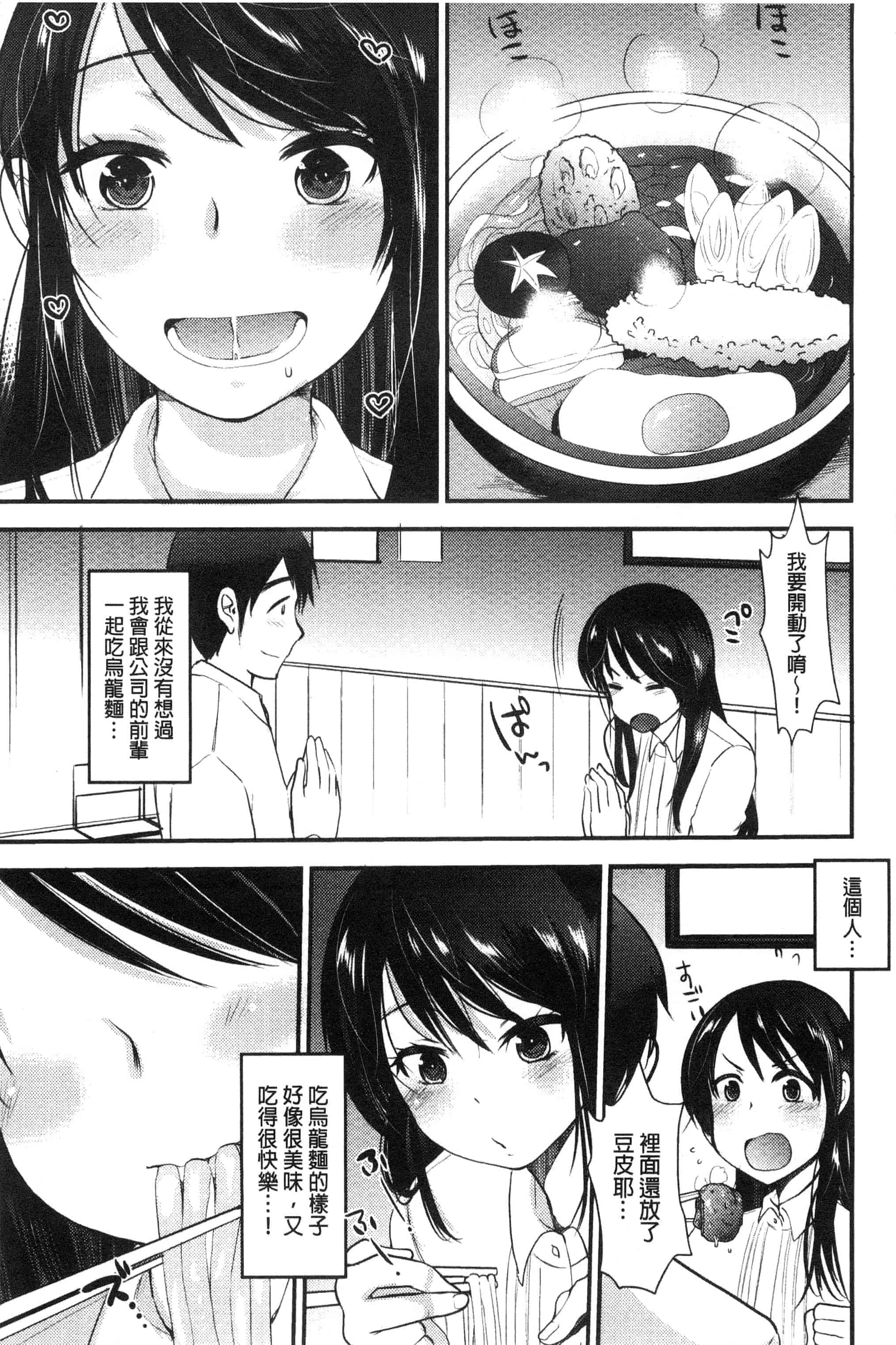 汉化版-[いちこ] あまいろおねえさん 甜美氣息的美人姊姊_第4集