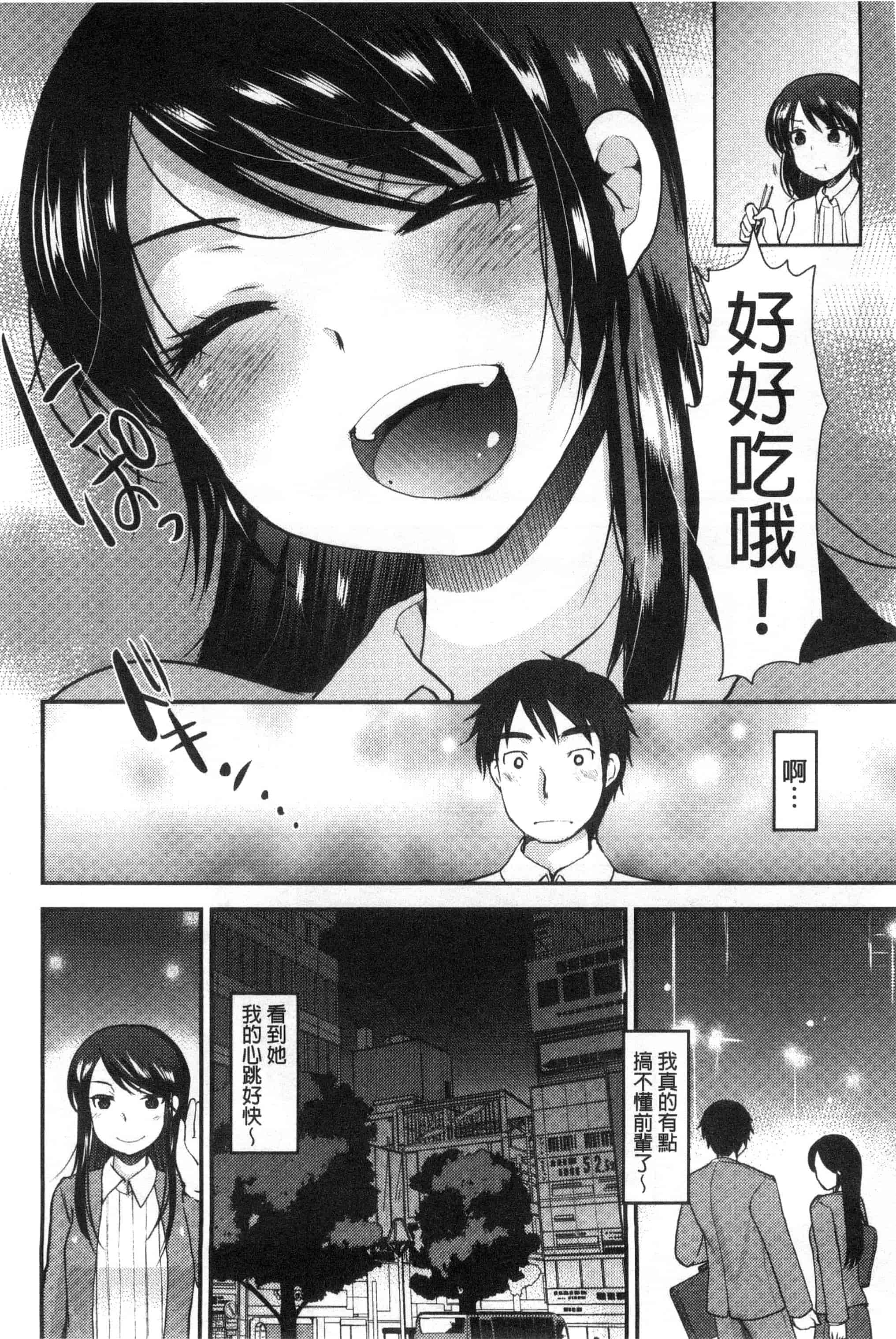 汉化版-[いちこ] あまいろおねえさん 甜美氣息的美人姊姊_第4集