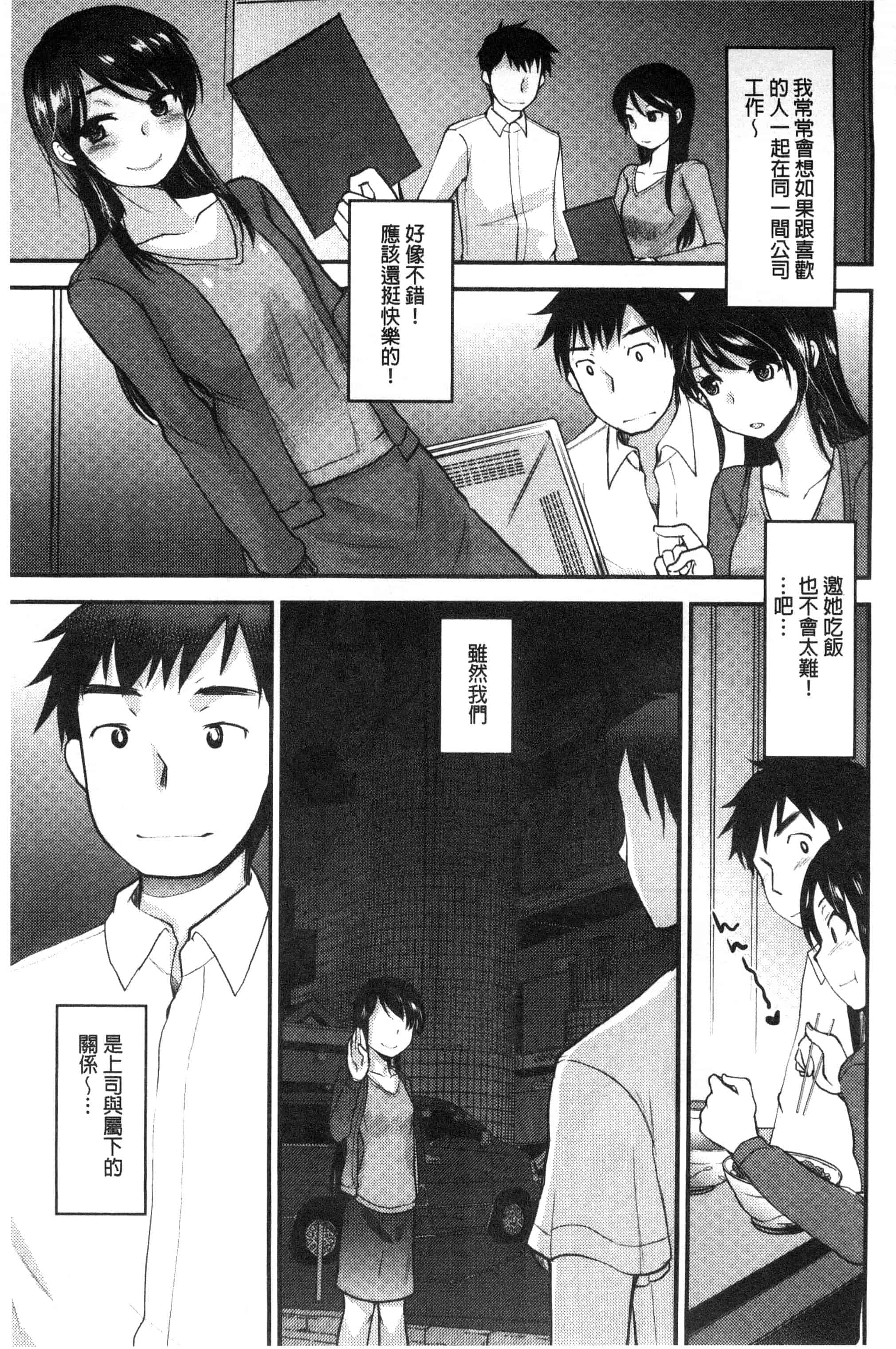 汉化版-[いちこ] あまいろおねえさん 甜美氣息的美人姊姊_第4集