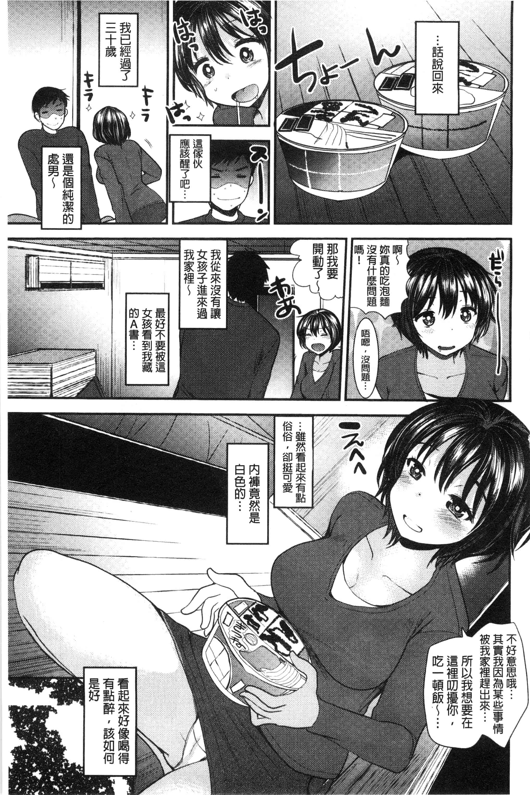 汉化版-[いちこ] あまいろおねえさん 甜美氣息的美人姊姊_第1集