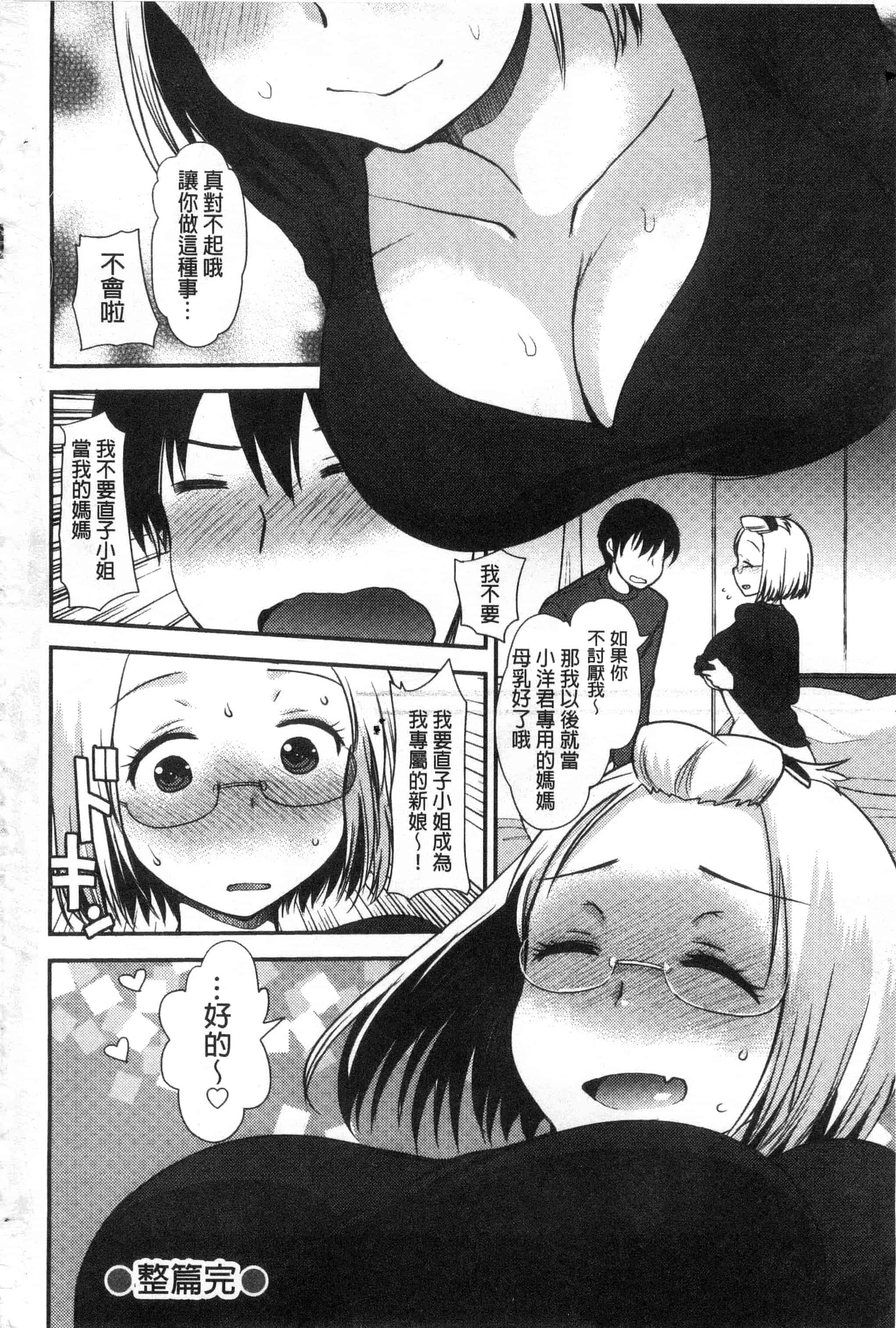 汉化版-[いちこ] あまいろおねえさん 甜美氣息的美人姊姊_第6集