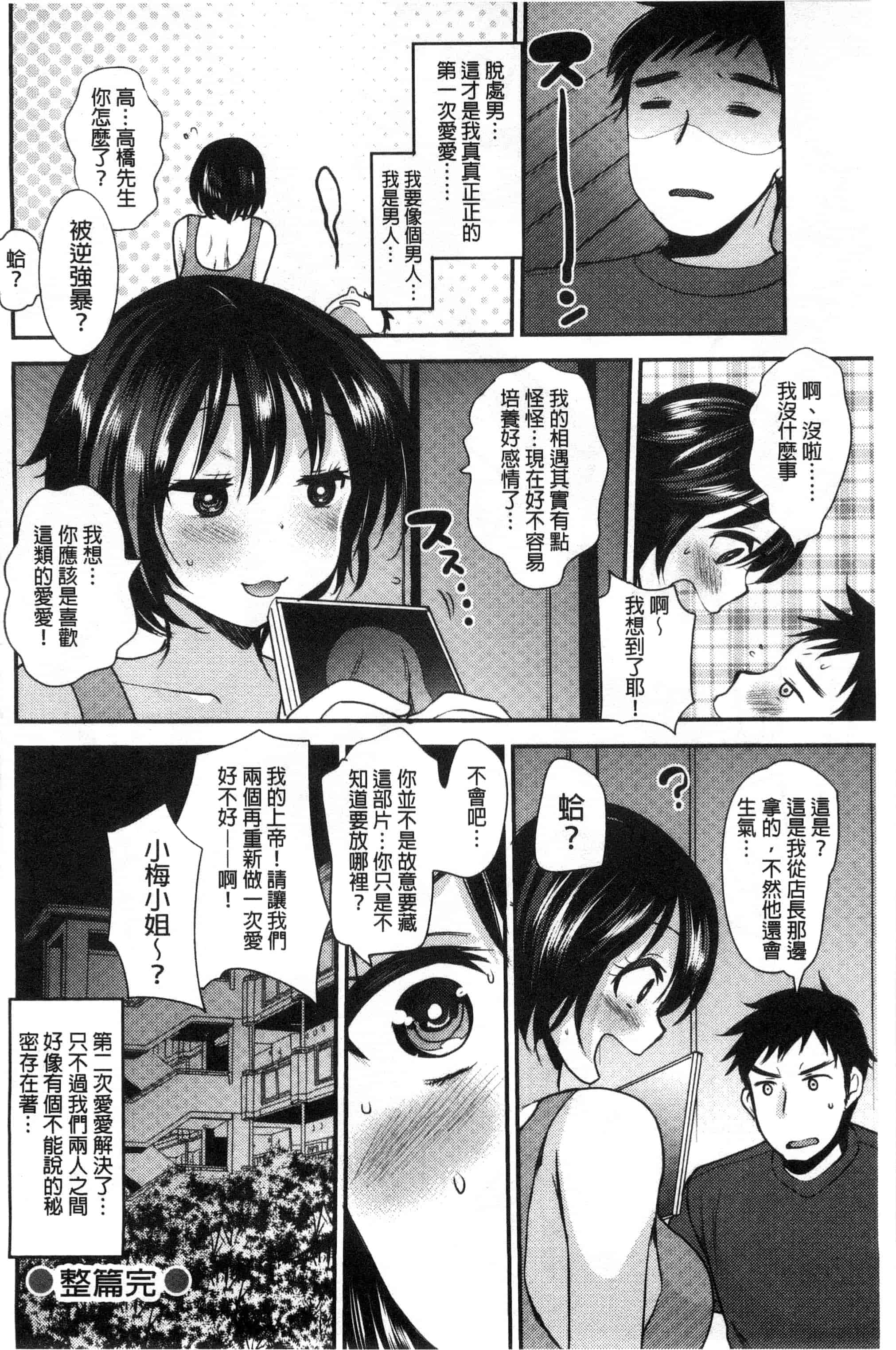 汉化版-[いちこ] あまいろおねえさん 甜美氣息的美人姊姊_第2集