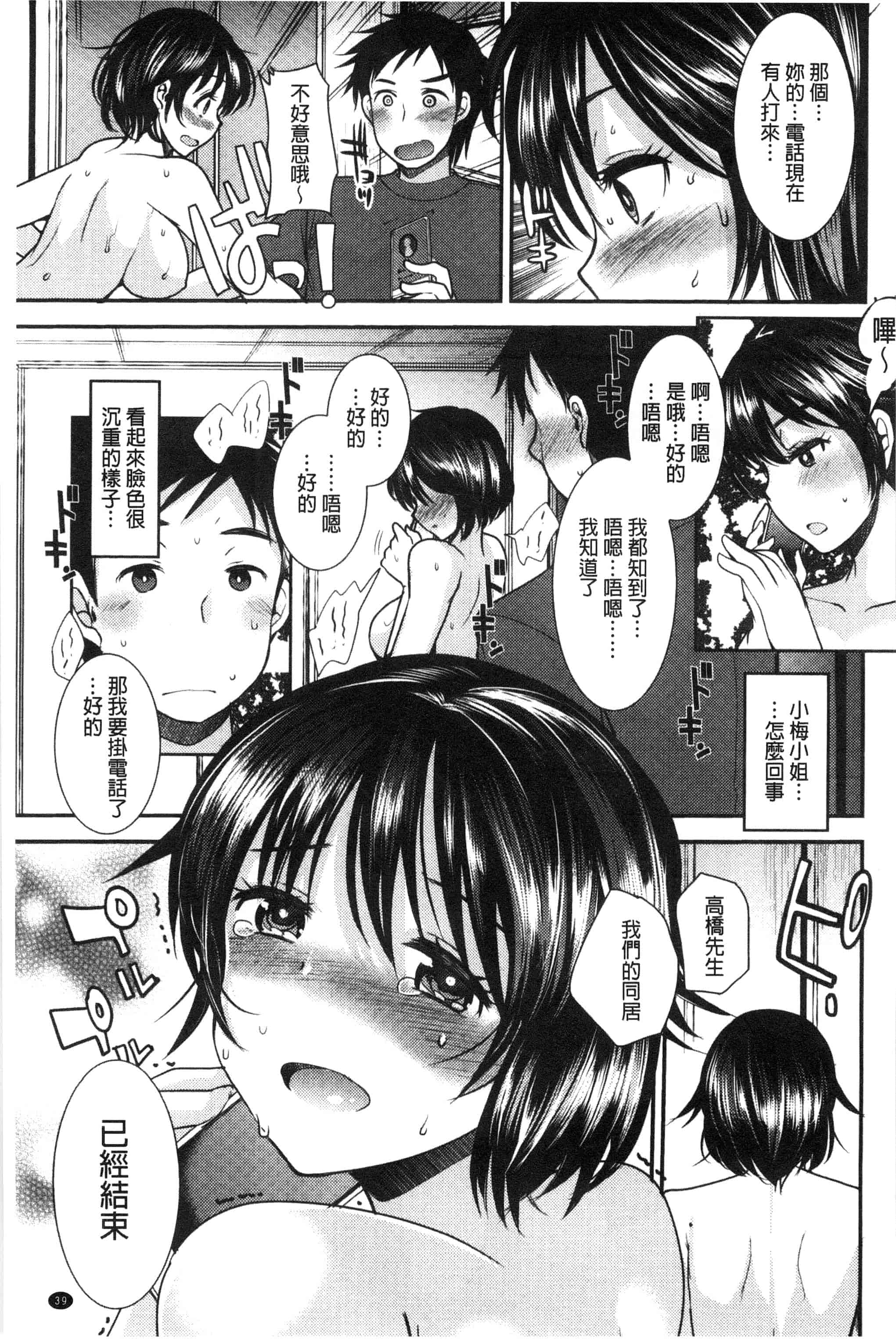 汉化版-[いちこ] あまいろおねえさん 甜美氣息的美人姊姊_第2集