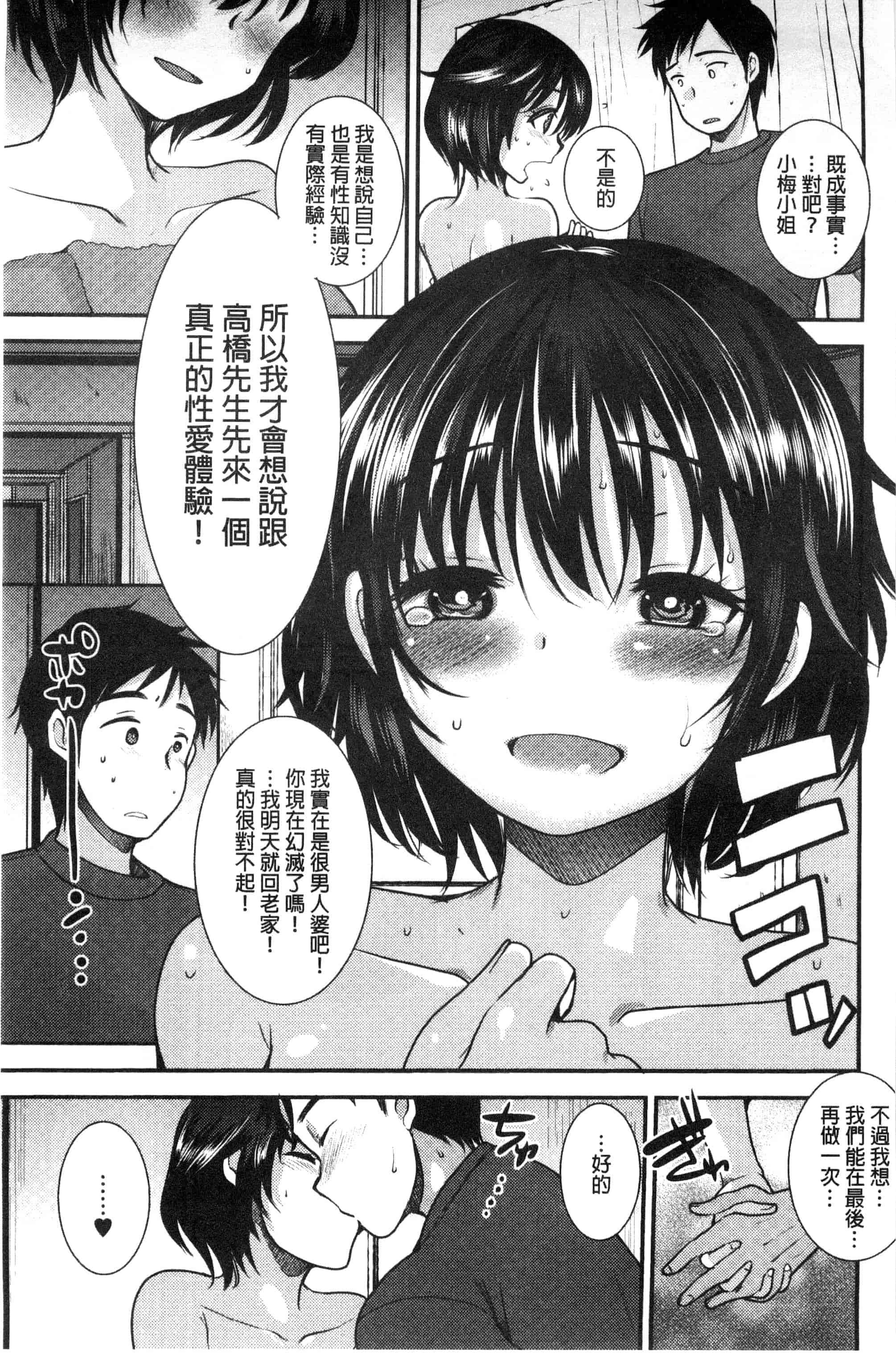 汉化版-[いちこ] あまいろおねえさん 甜美氣息的美人姊姊_第2集