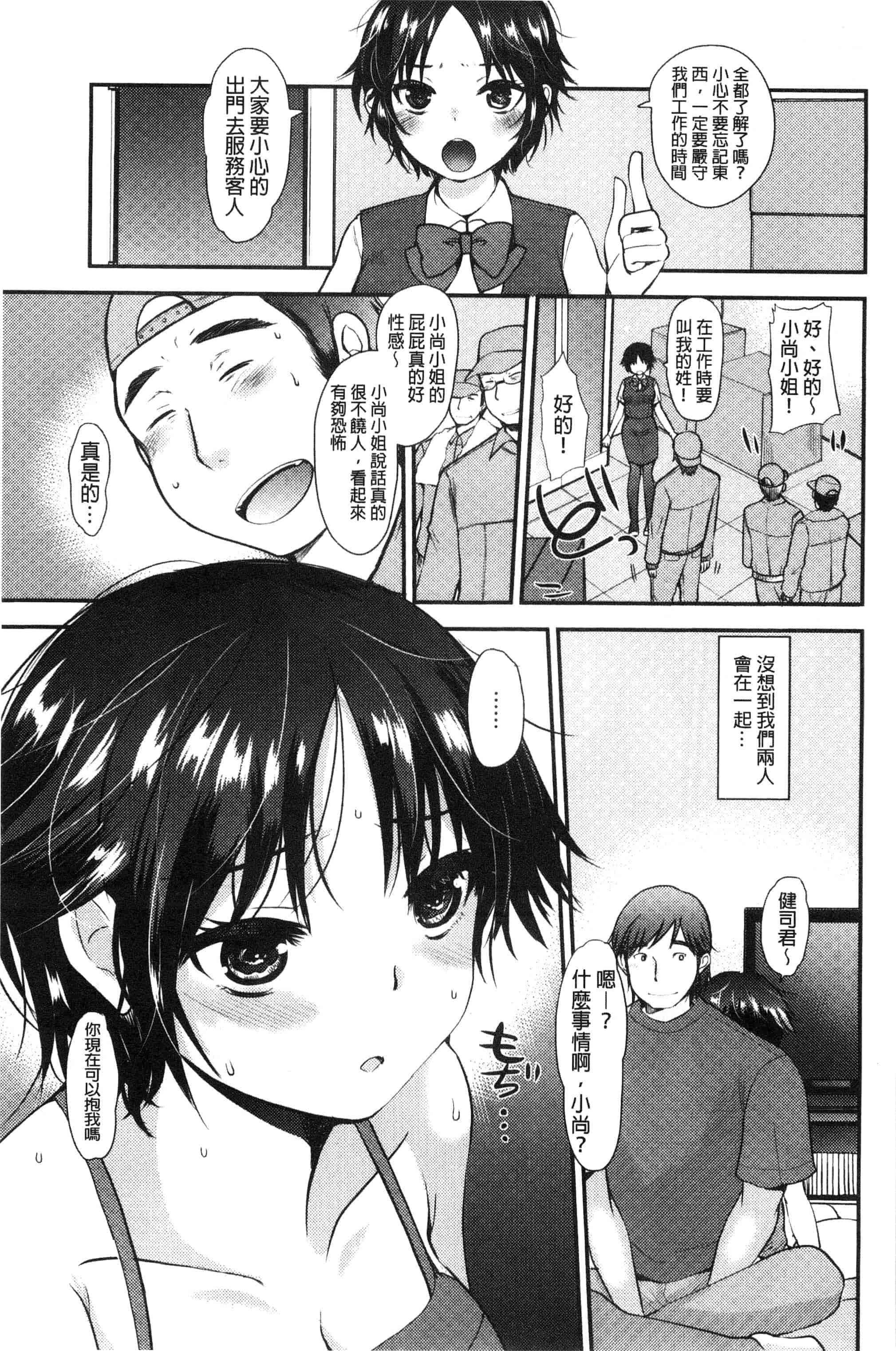 汉化版-[いちこ] あまいろおねえさん 甜美氣息的美人姊姊_第2集