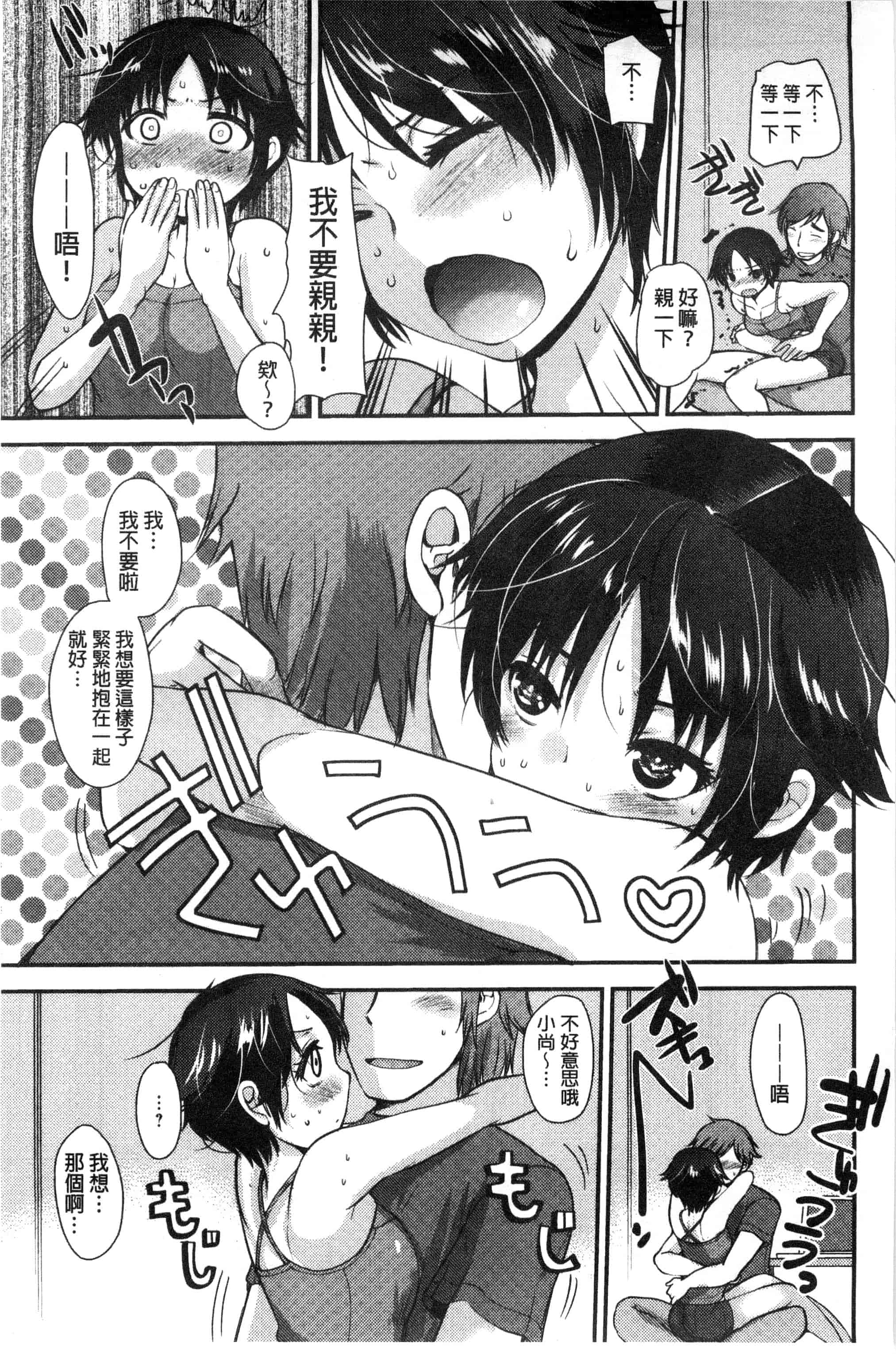 汉化版-[いちこ] あまいろおねえさん 甜美氣息的美人姊姊_第3集