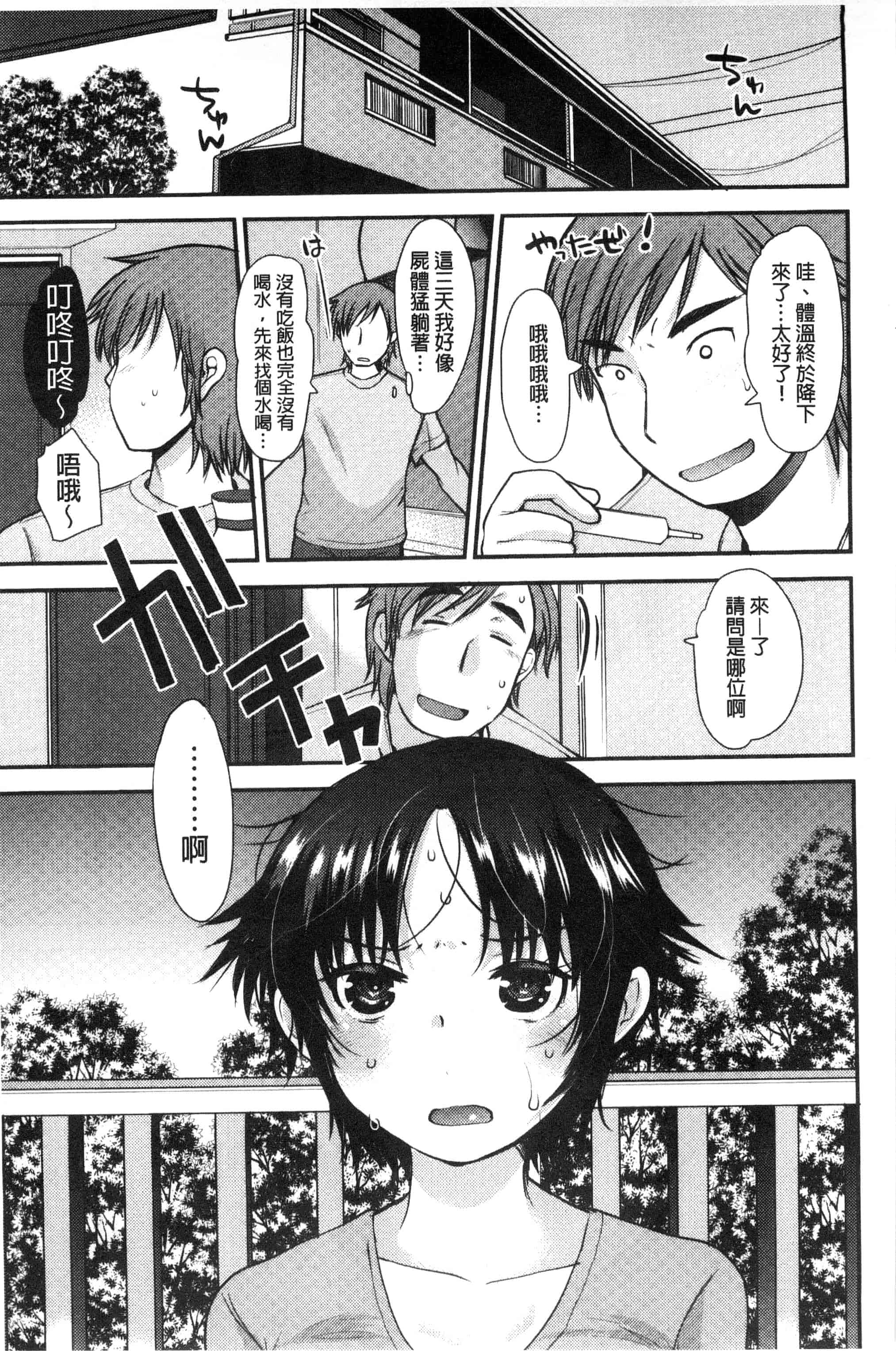 汉化版-[いちこ] あまいろおねえさん 甜美氣息的美人姊姊_第3集