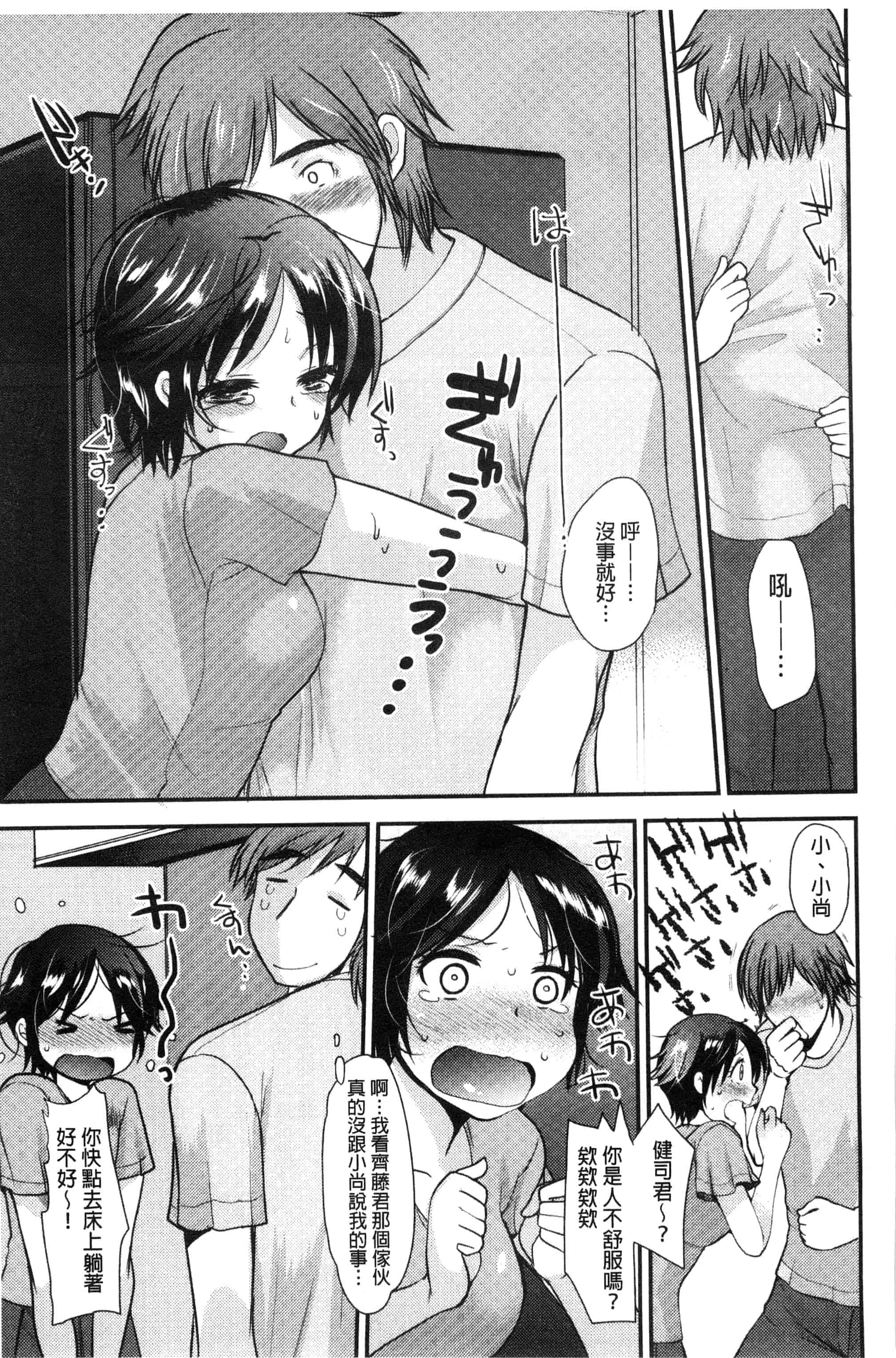 汉化版-[いちこ] あまいろおねえさん 甜美氣息的美人姊姊_第3集