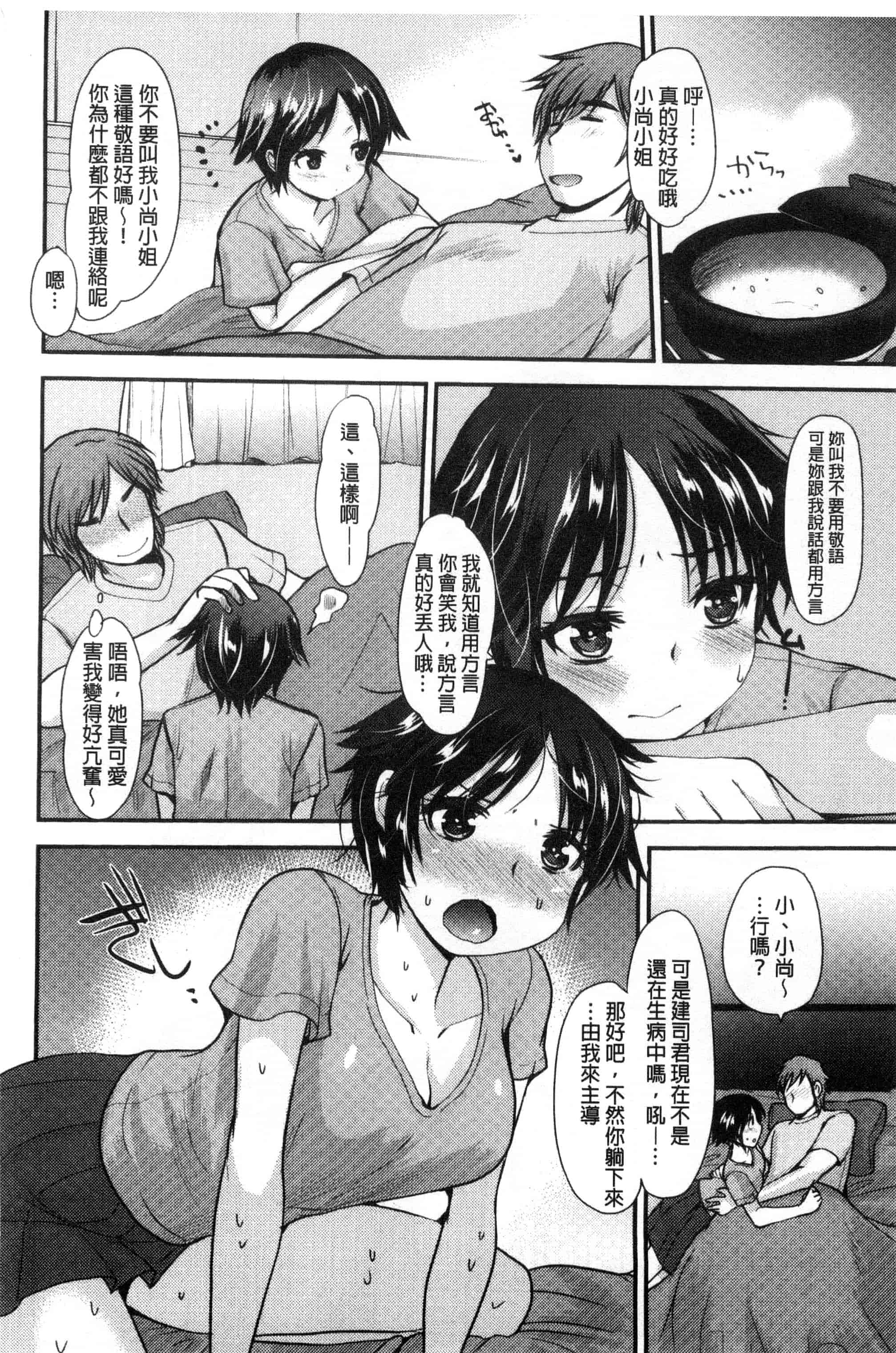汉化版-[いちこ] あまいろおねえさん 甜美氣息的美人姊姊_第3集