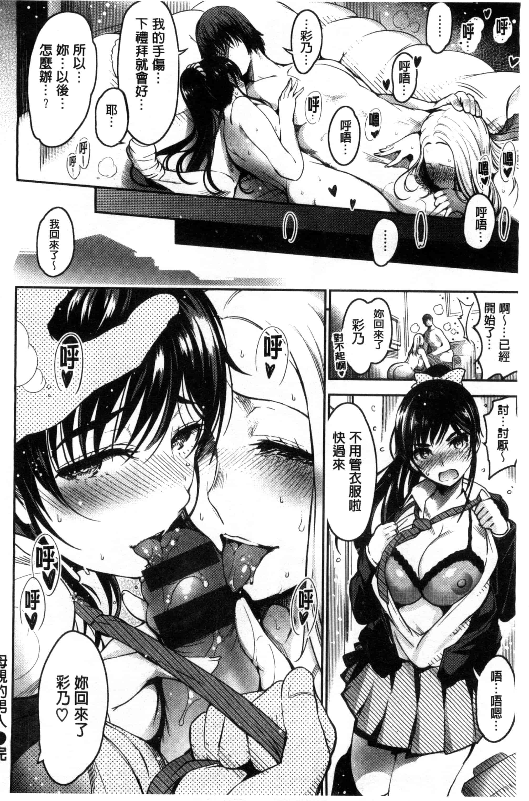 汉化版-[いちまつ] オンナノスキマ_第3集