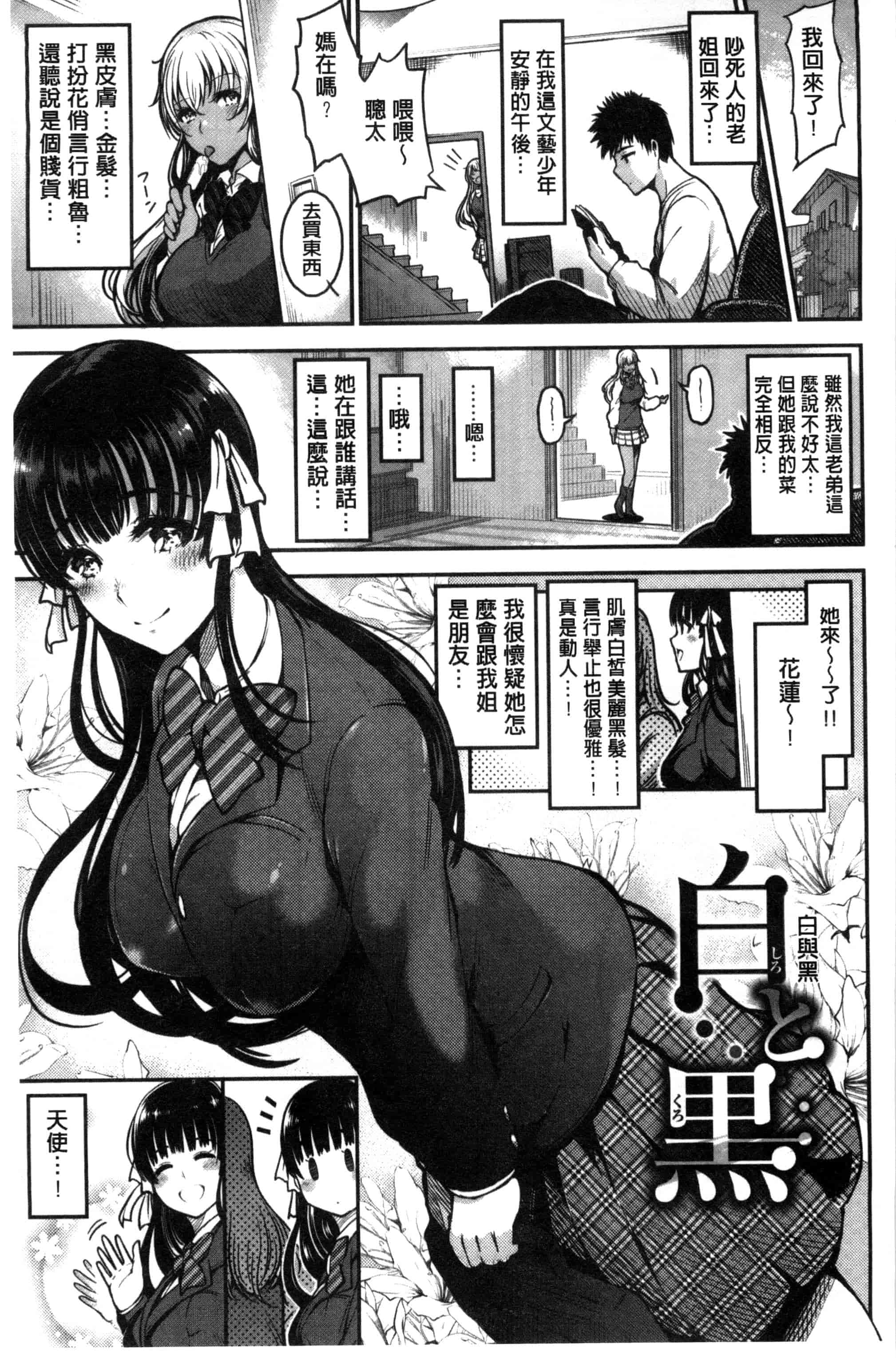 汉化版-[いちまつ] オンナノスキマ_第3集