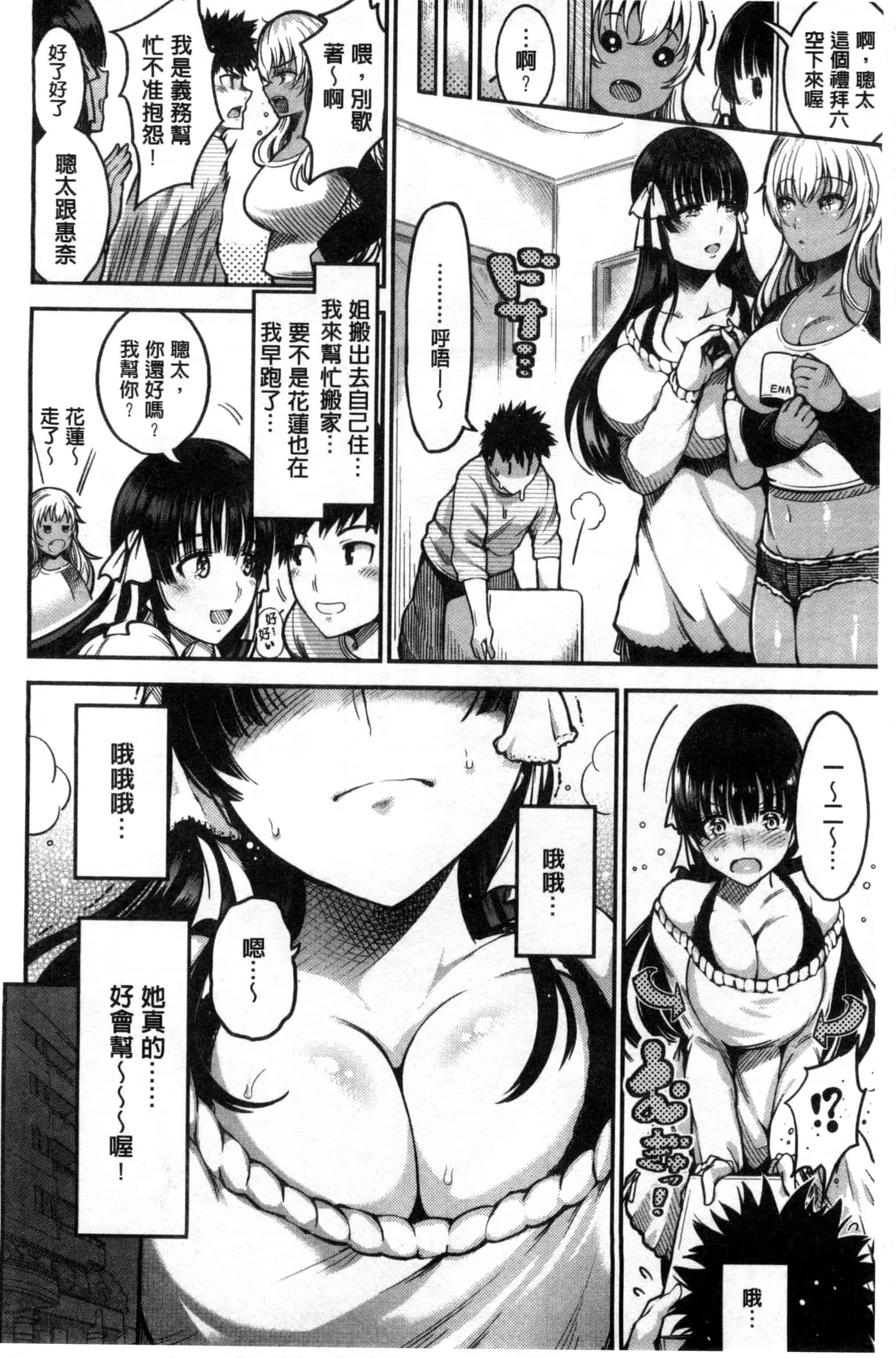 汉化版-[いちまつ] オンナノスキマ_第3集