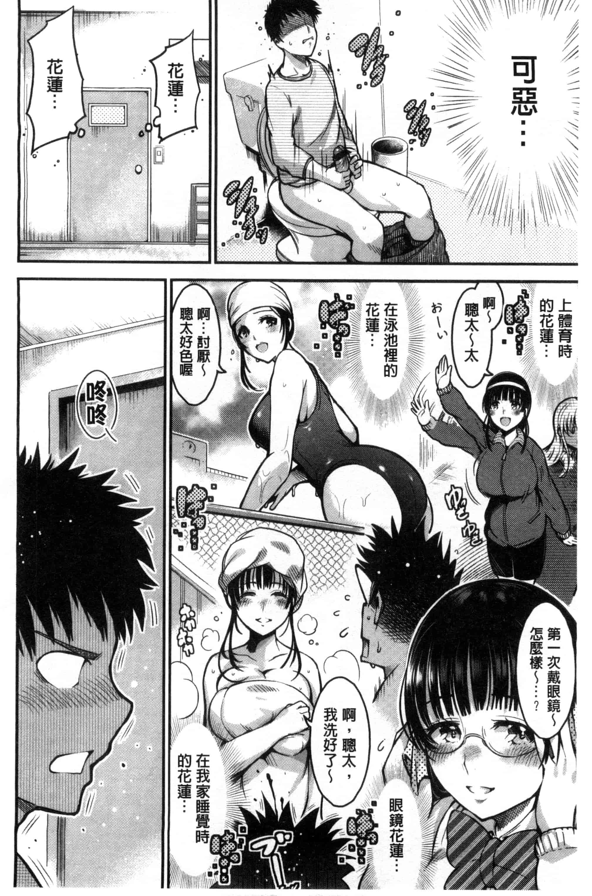 汉化版-[いちまつ] オンナノスキマ_第3集